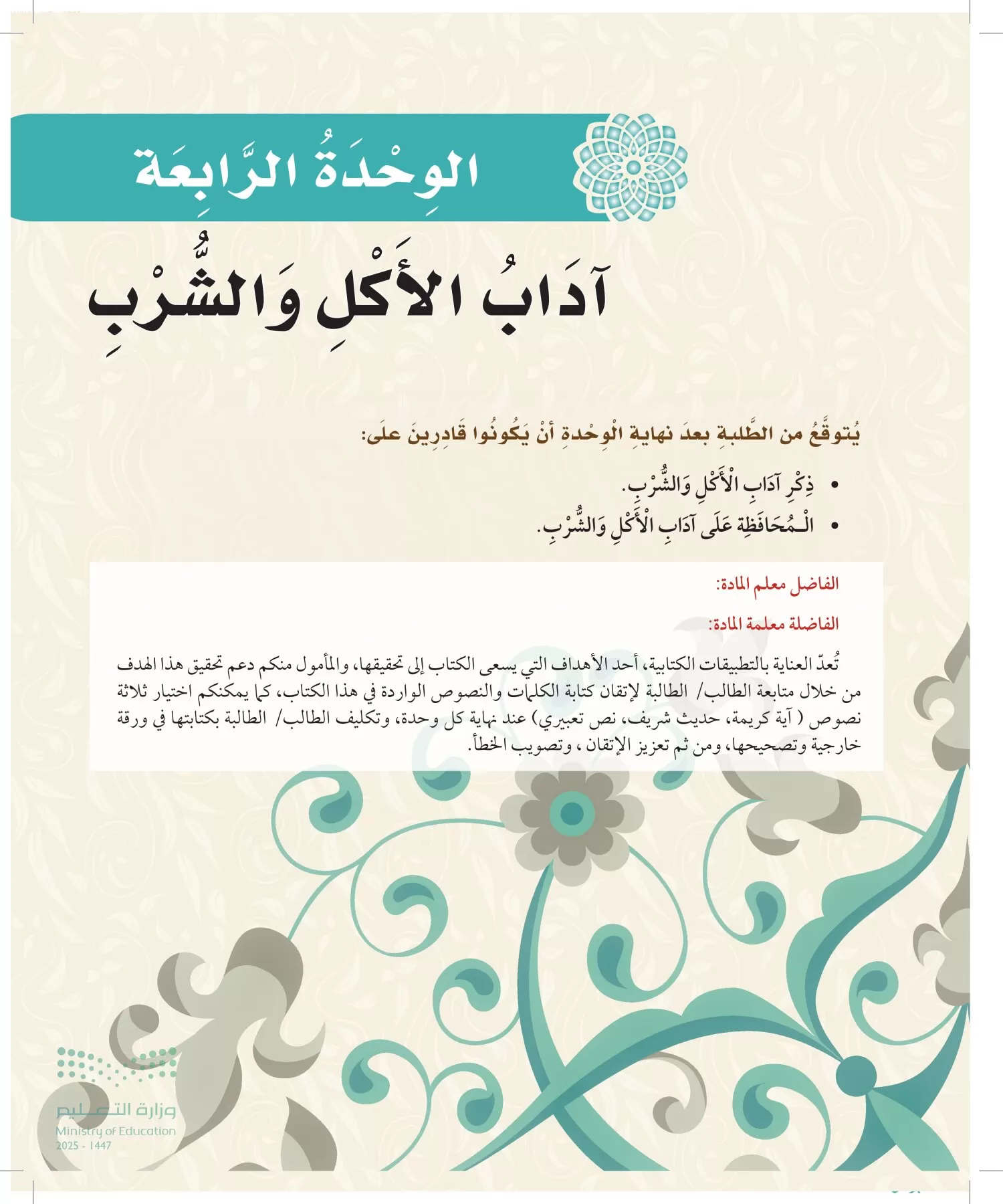 الدراسات الإسلامية (التوحيد-الفقه والسلوك) page-64