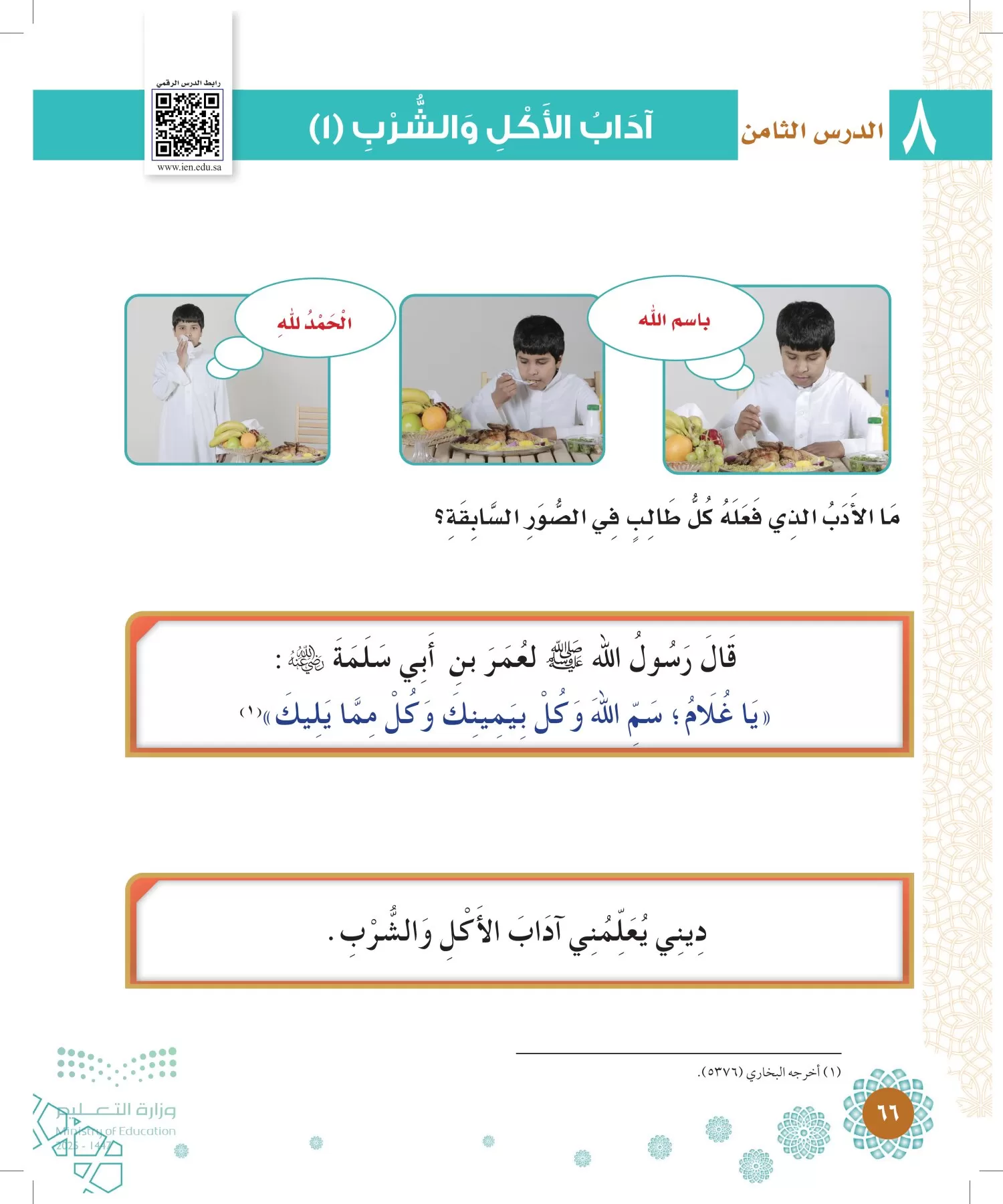 الدراسات الإسلامية (التوحيد-الفقه والسلوك) page-65