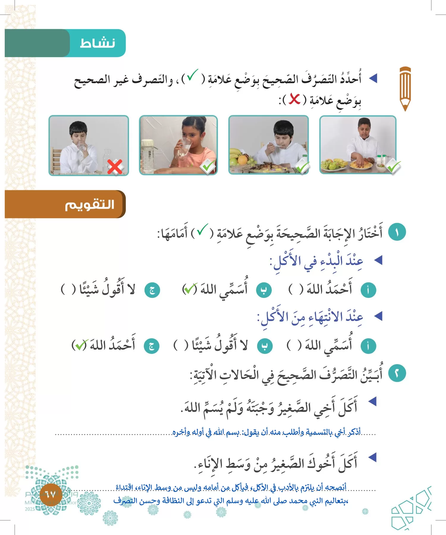 الدراسات الإسلامية (التوحيد-الفقه والسلوك) page-66
