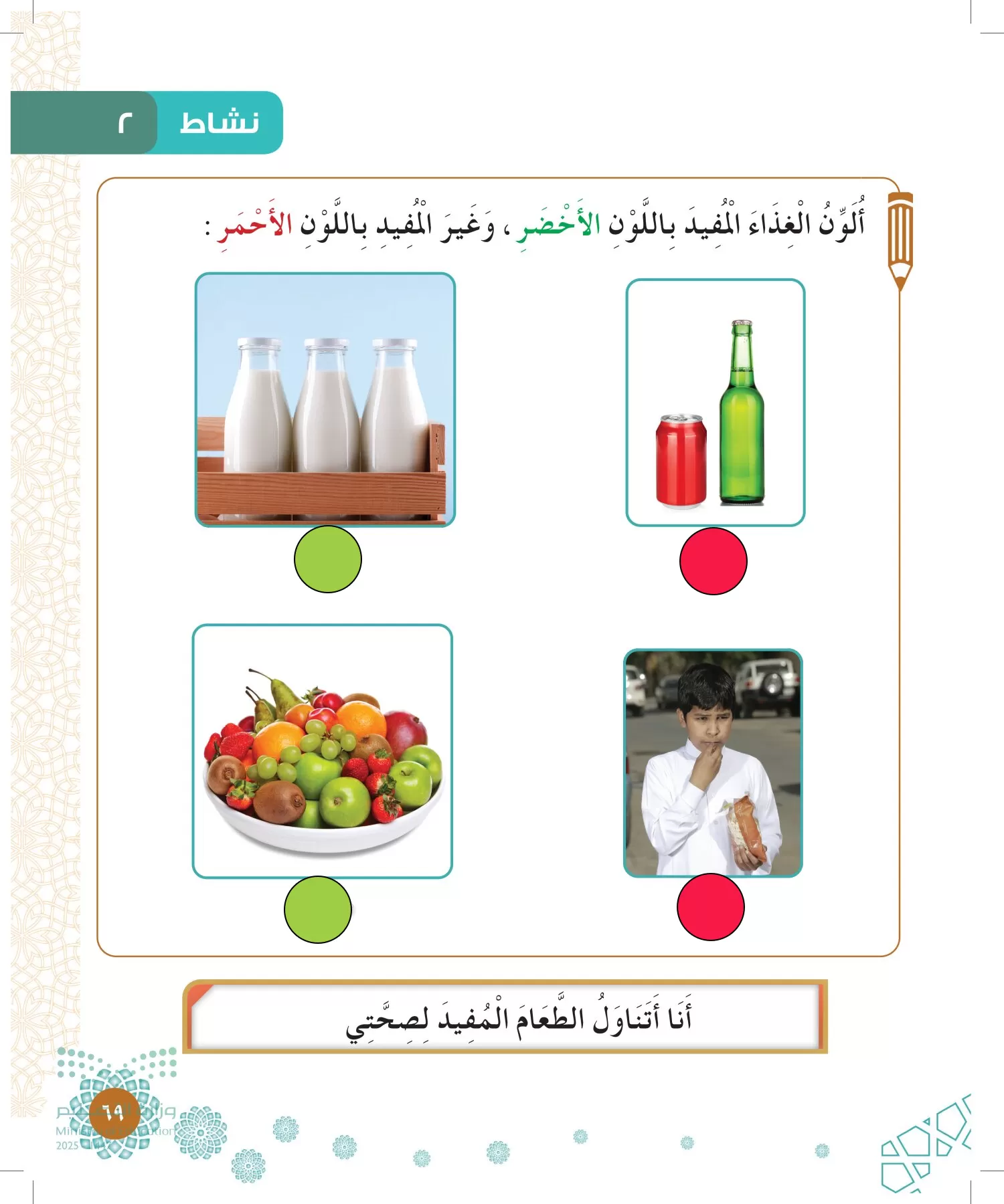 الدراسات الإسلامية (التوحيد-الفقه والسلوك) page-68