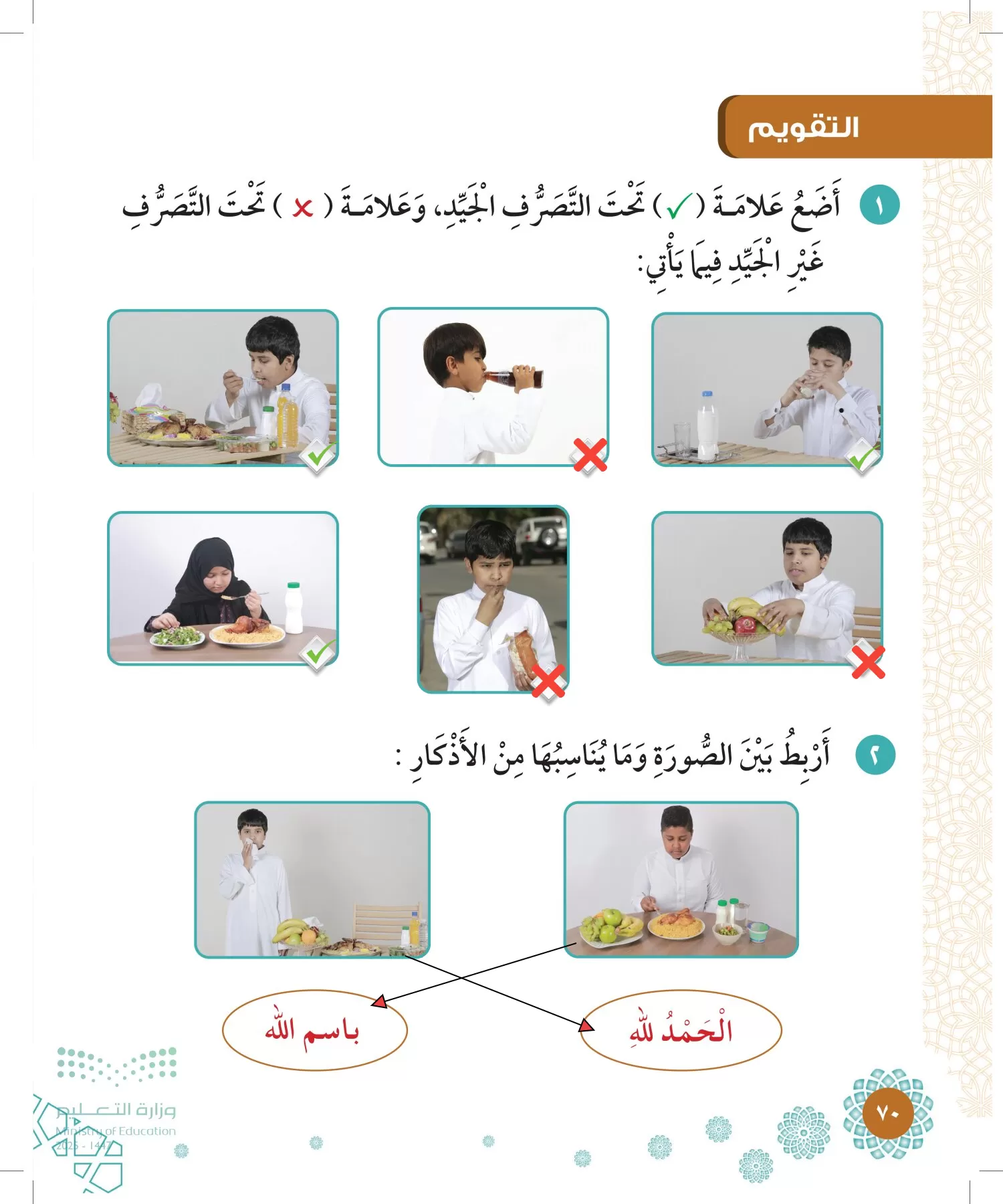 الدراسات الإسلامية (التوحيد-الفقه والسلوك) page-69
