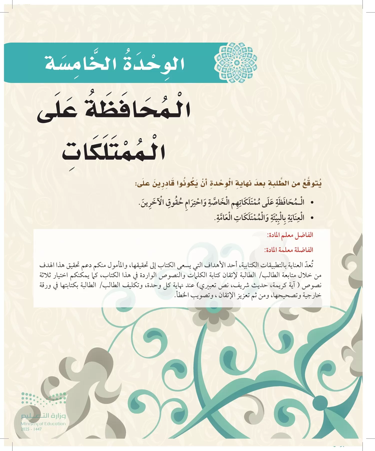 الدراسات الإسلامية (التوحيد-الفقه والسلوك) page-70