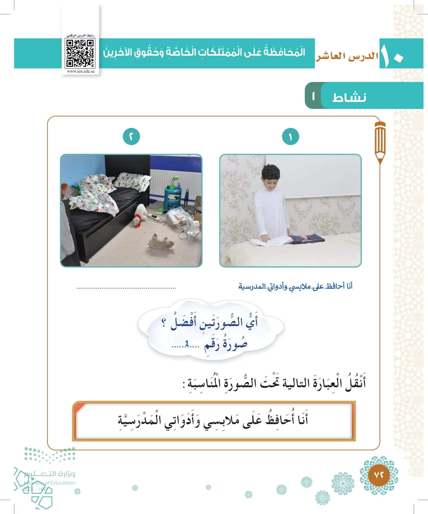 الدراسات الإسلامية (التوحيد-الفقه والسلوك) page-71