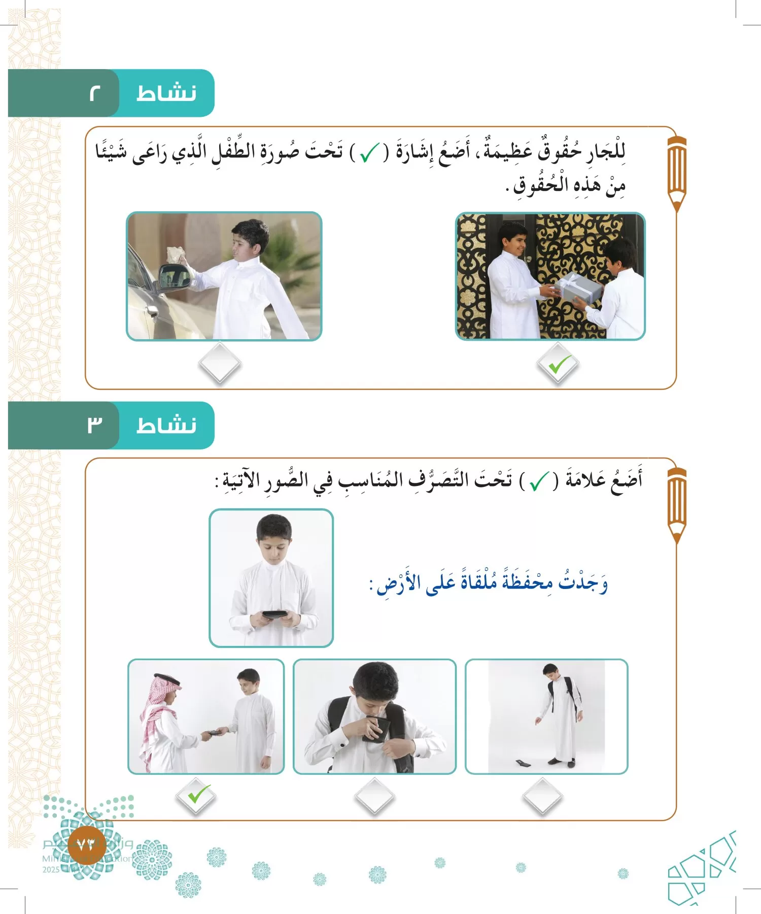 الدراسات الإسلامية (التوحيد-الفقه والسلوك) page-72