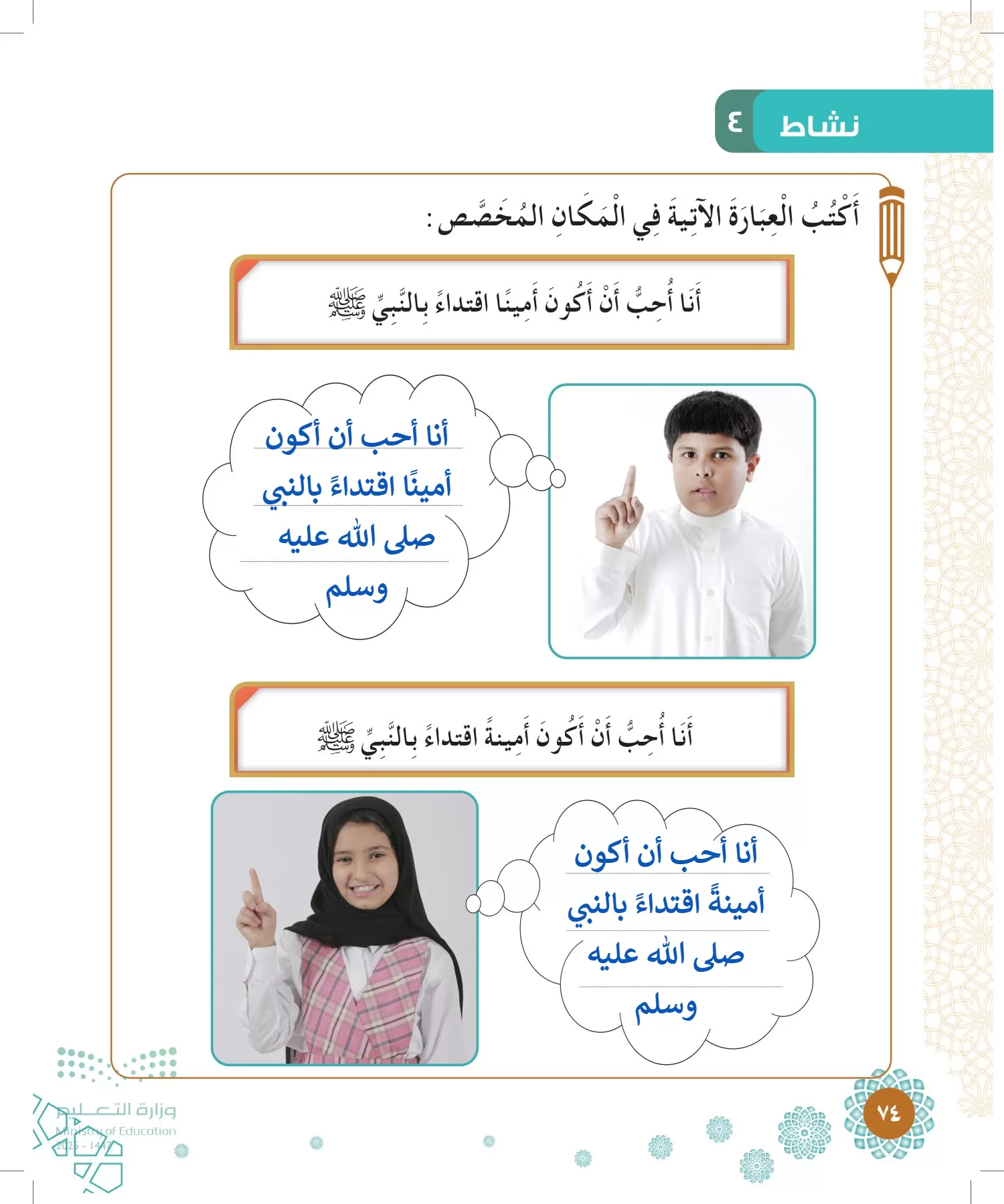 الدراسات الإسلامية (التوحيد-الفقه والسلوك) page-73