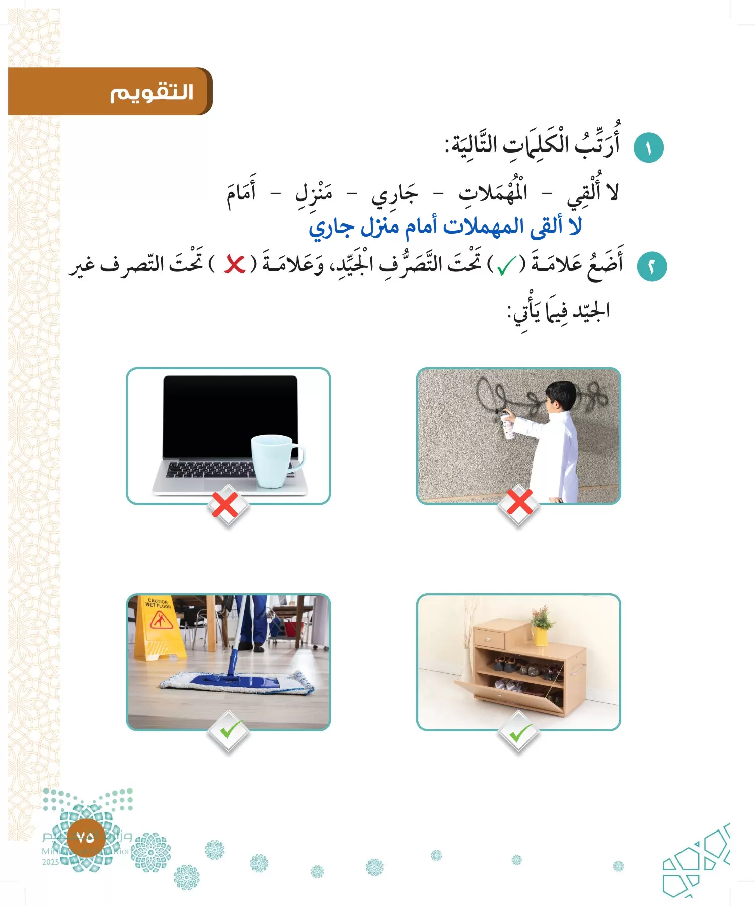 الدراسات الإسلامية (التوحيد-الفقه والسلوك) page-74