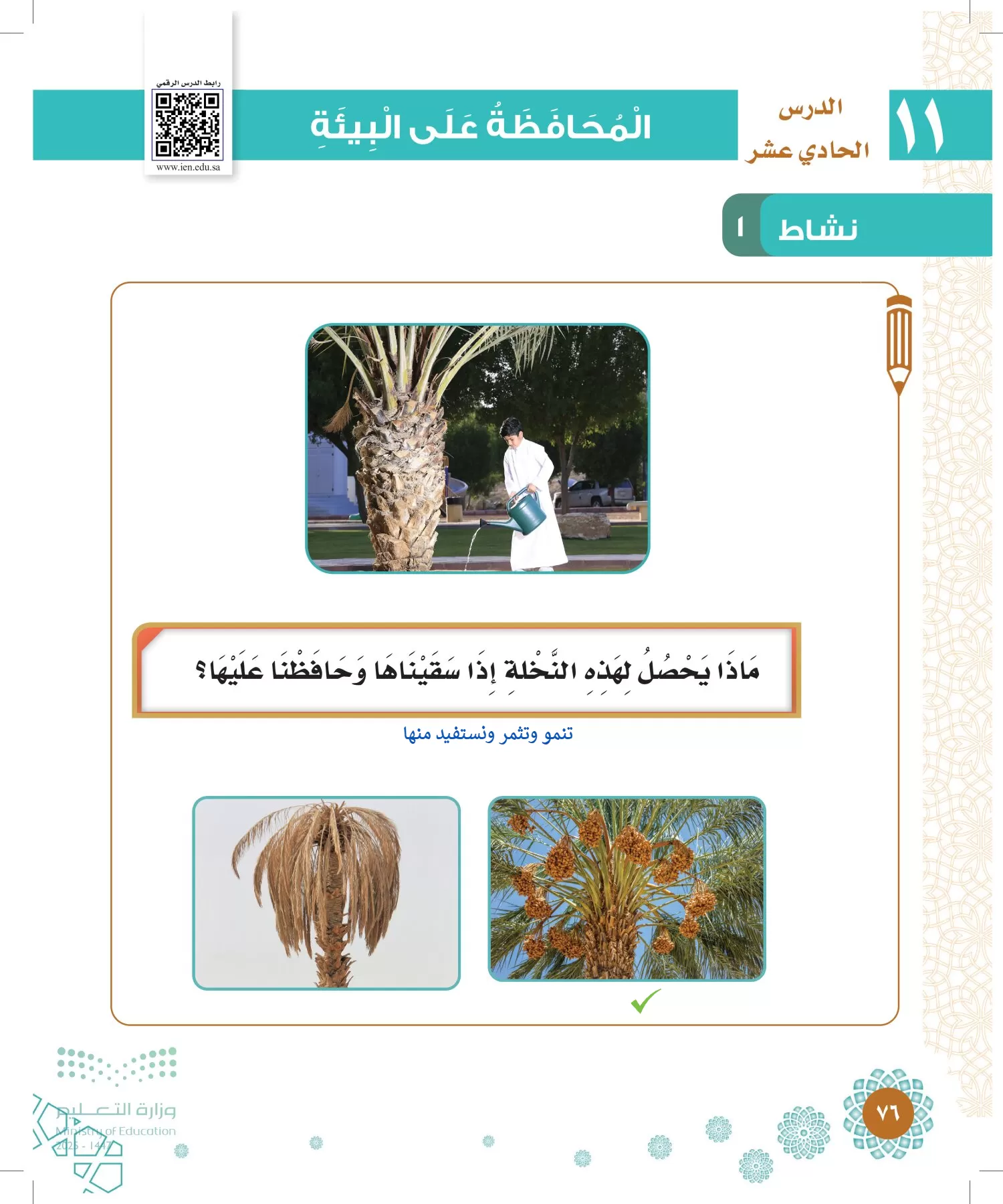 الدراسات الإسلامية (التوحيد-الفقه والسلوك) page-75