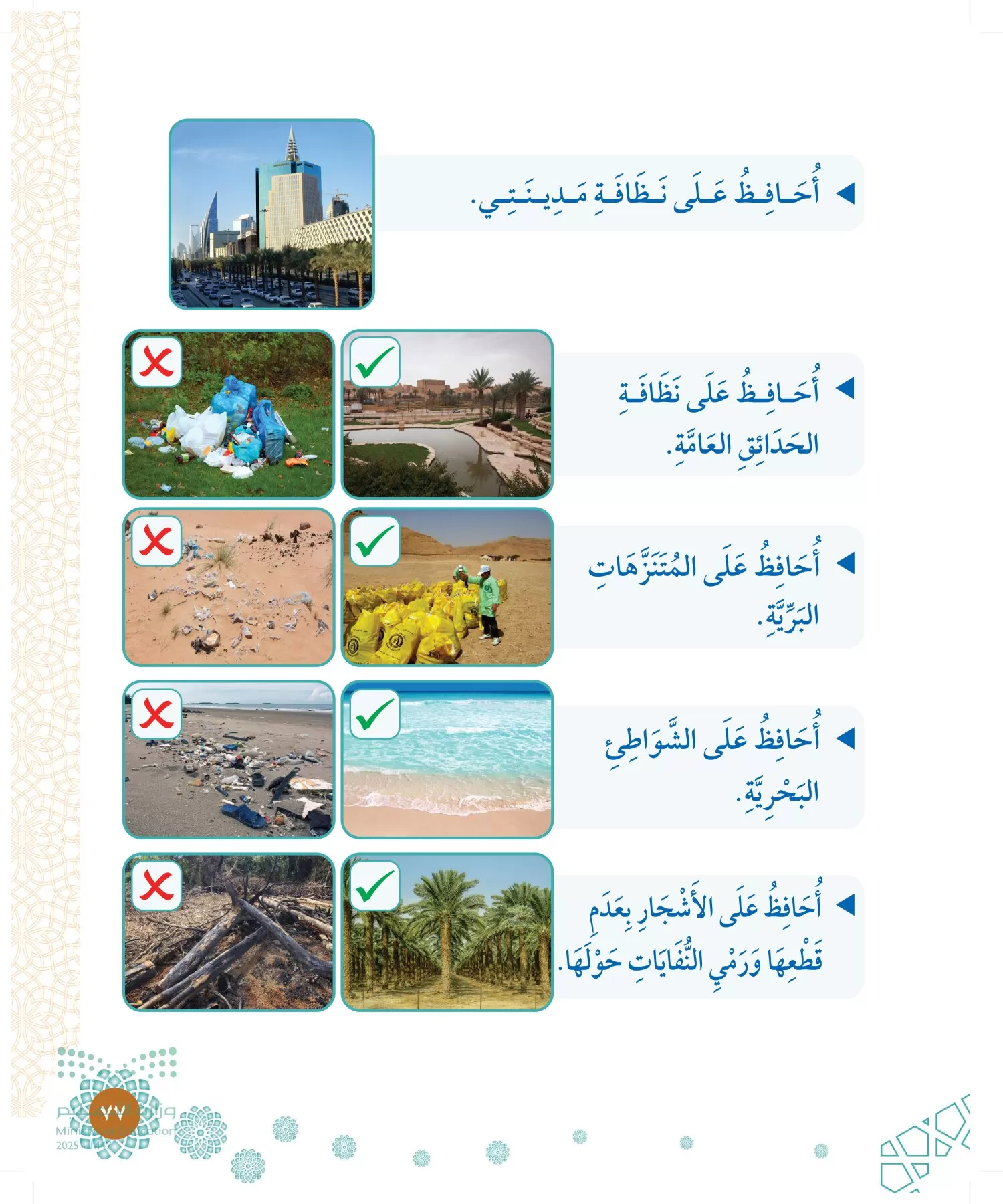 الدراسات الإسلامية (التوحيد-الفقه والسلوك) page-76