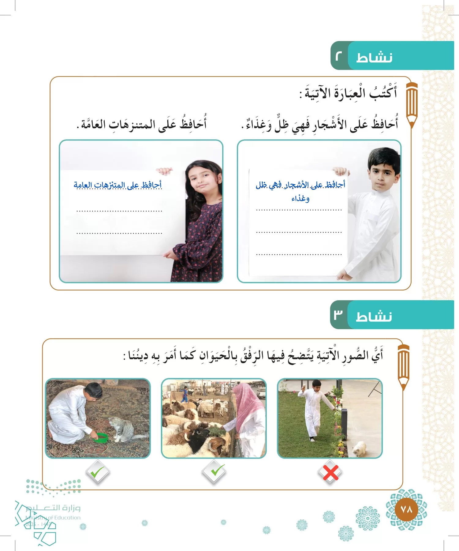 الدراسات الإسلامية (التوحيد-الفقه والسلوك) page-77