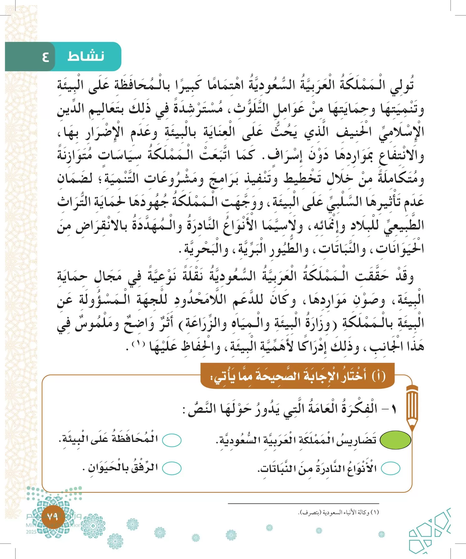 الدراسات الإسلامية (التوحيد-الفقه والسلوك) page-78