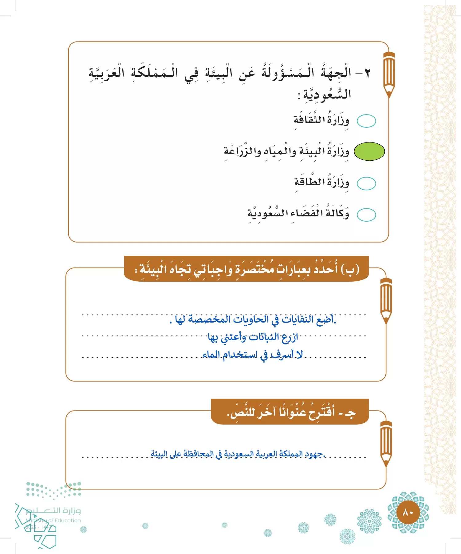الدراسات الإسلامية (التوحيد-الفقه والسلوك) page-79