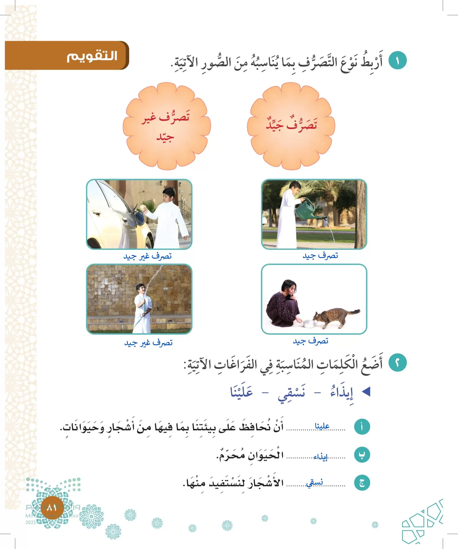 الدراسات الإسلامية (التوحيد-الفقه والسلوك) page-80
