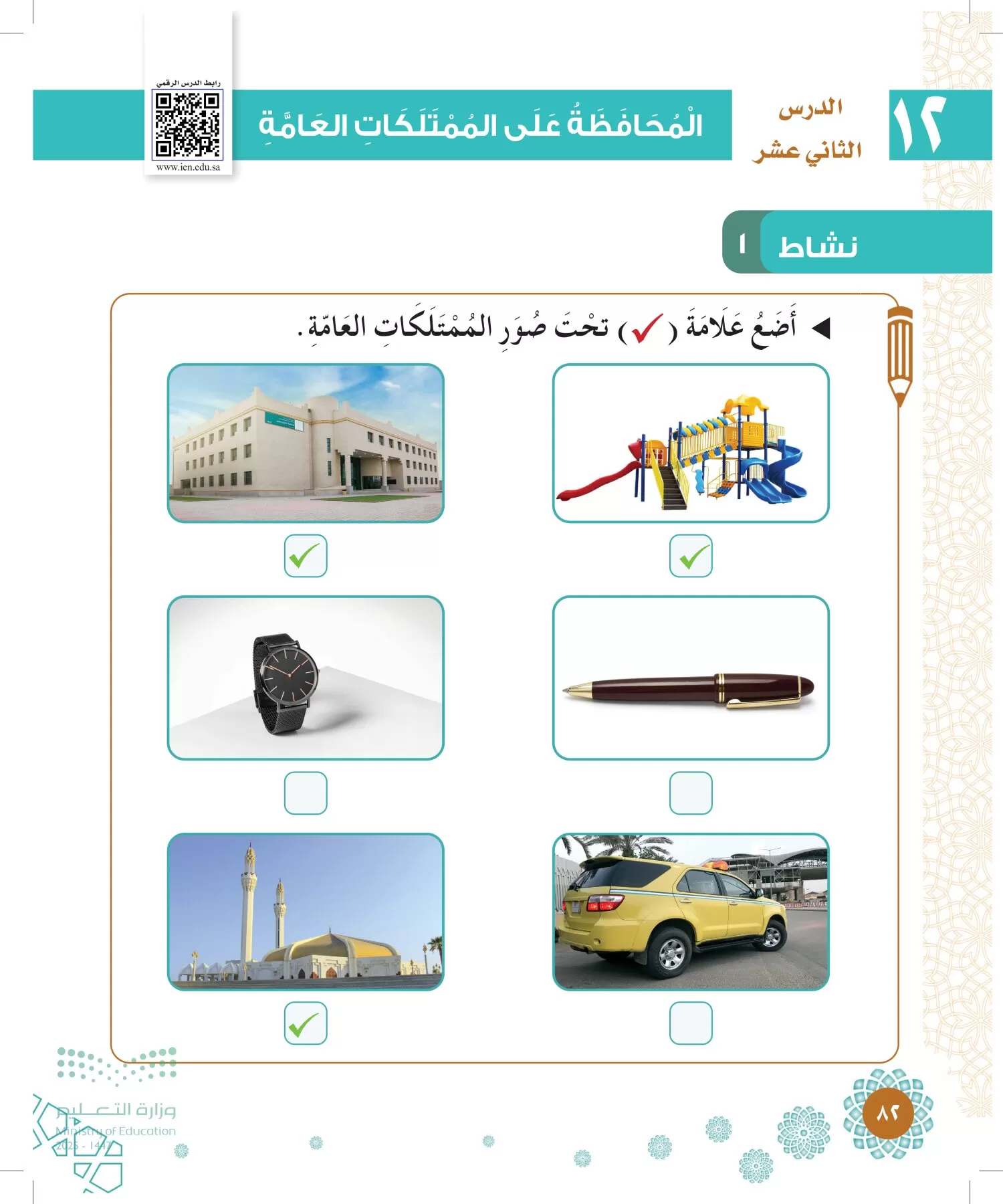 الدراسات الإسلامية (التوحيد-الفقه والسلوك) page-81