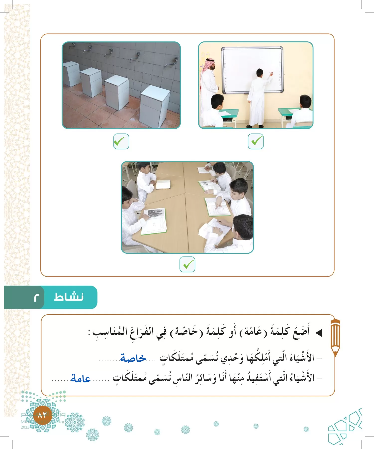 الدراسات الإسلامية (التوحيد-الفقه والسلوك) page-82