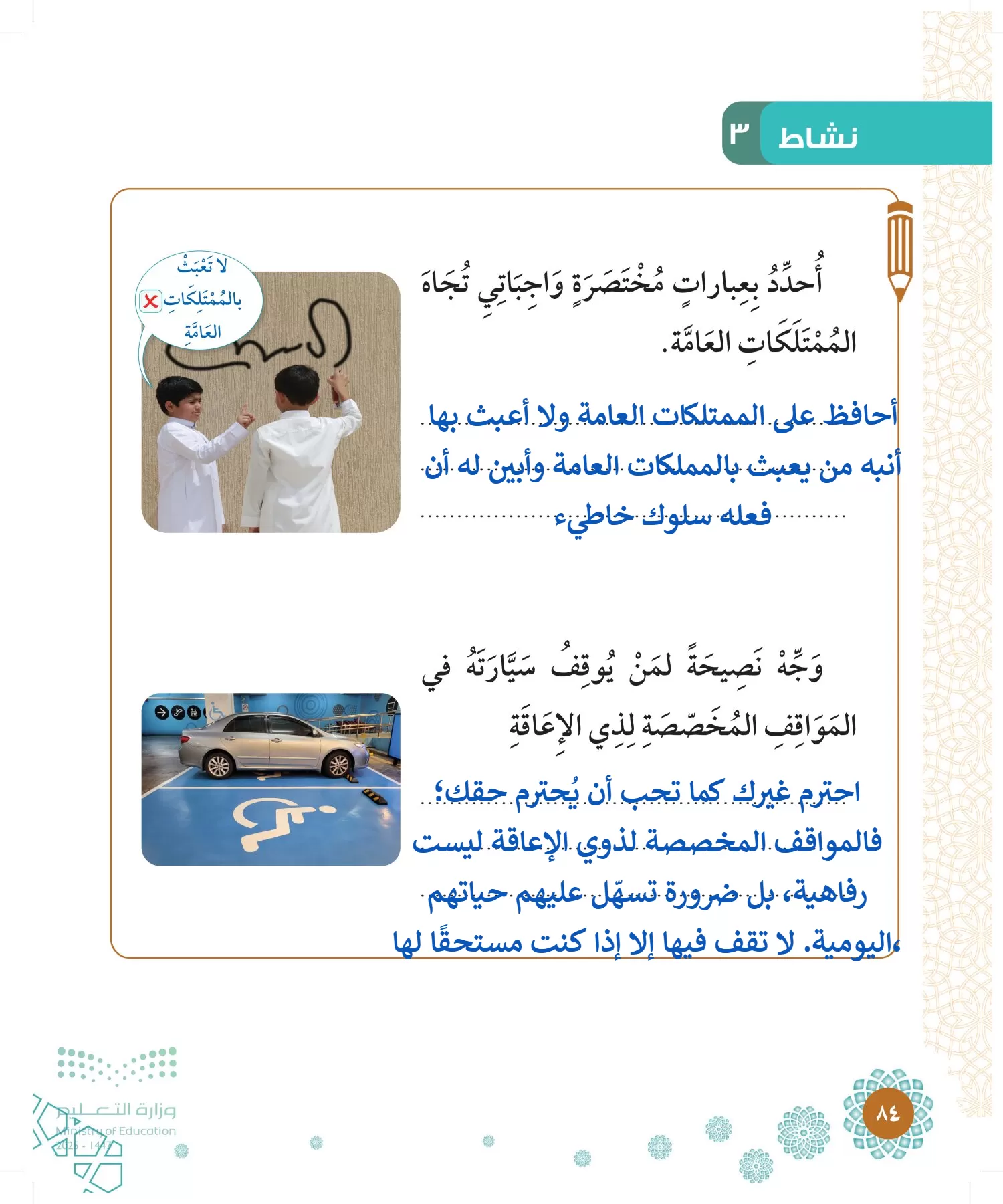 الدراسات الإسلامية (التوحيد-الفقه والسلوك) page-83