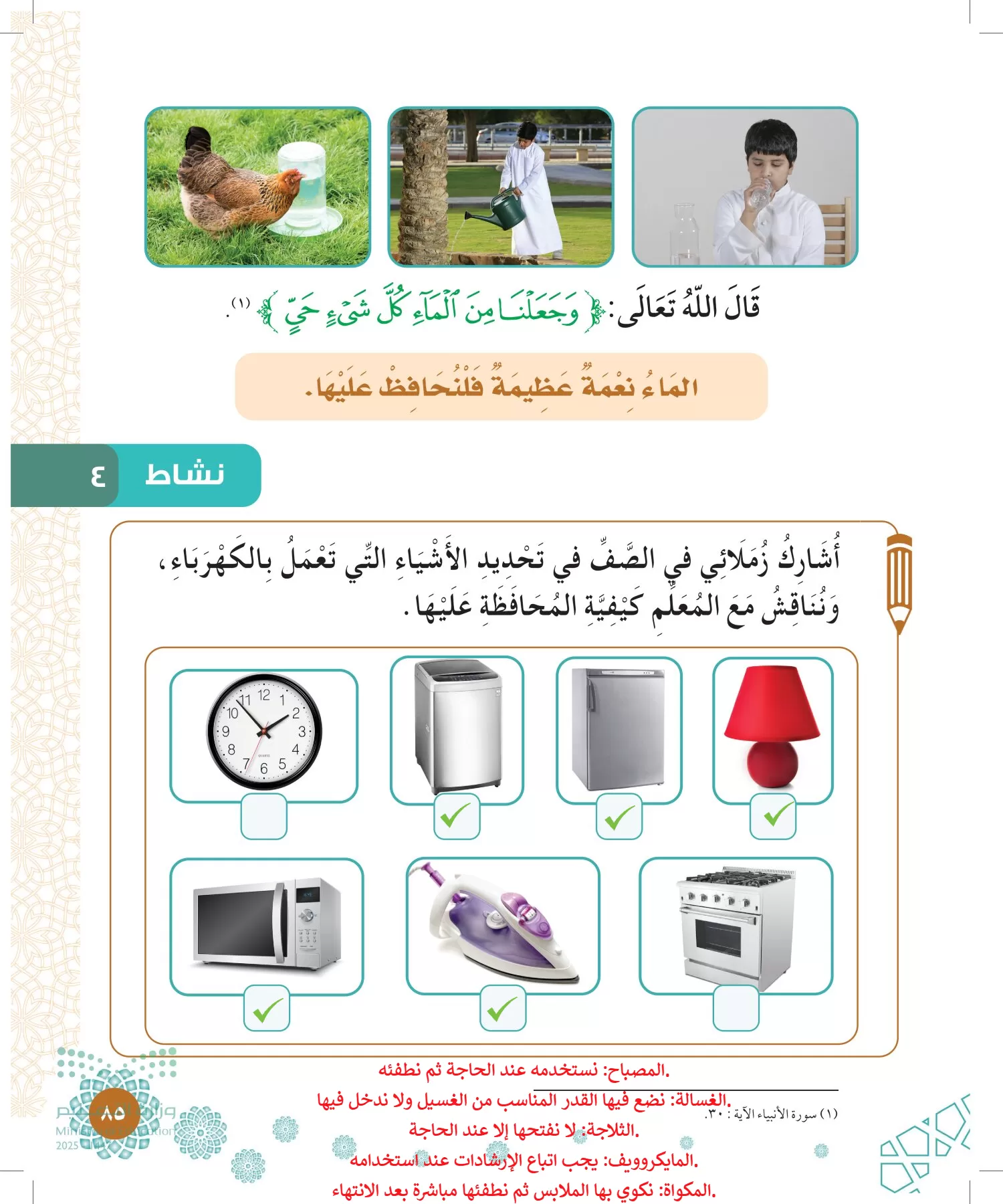 الدراسات الإسلامية (التوحيد-الفقه والسلوك) page-84