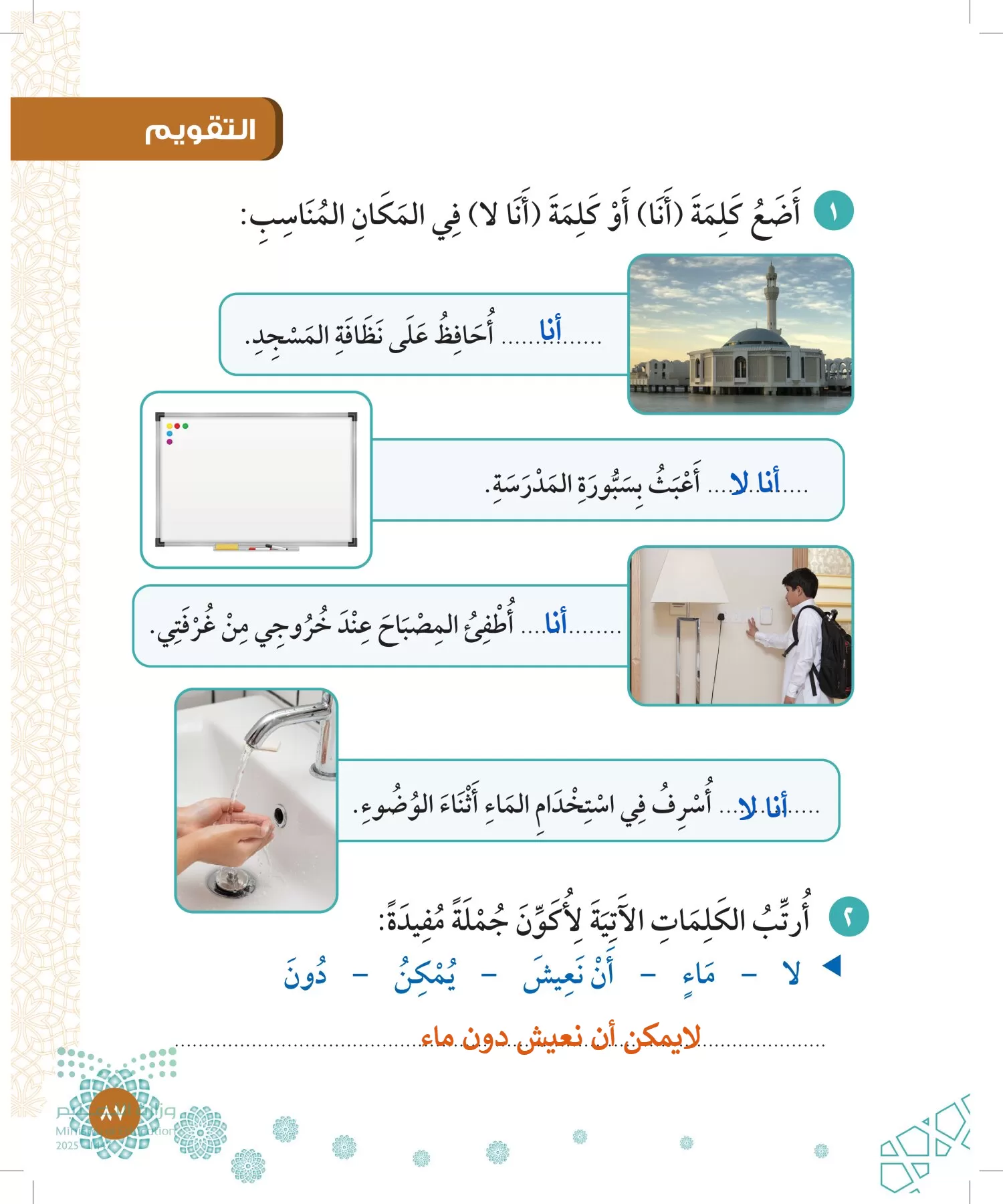 الدراسات الإسلامية (التوحيد-الفقه والسلوك) page-86