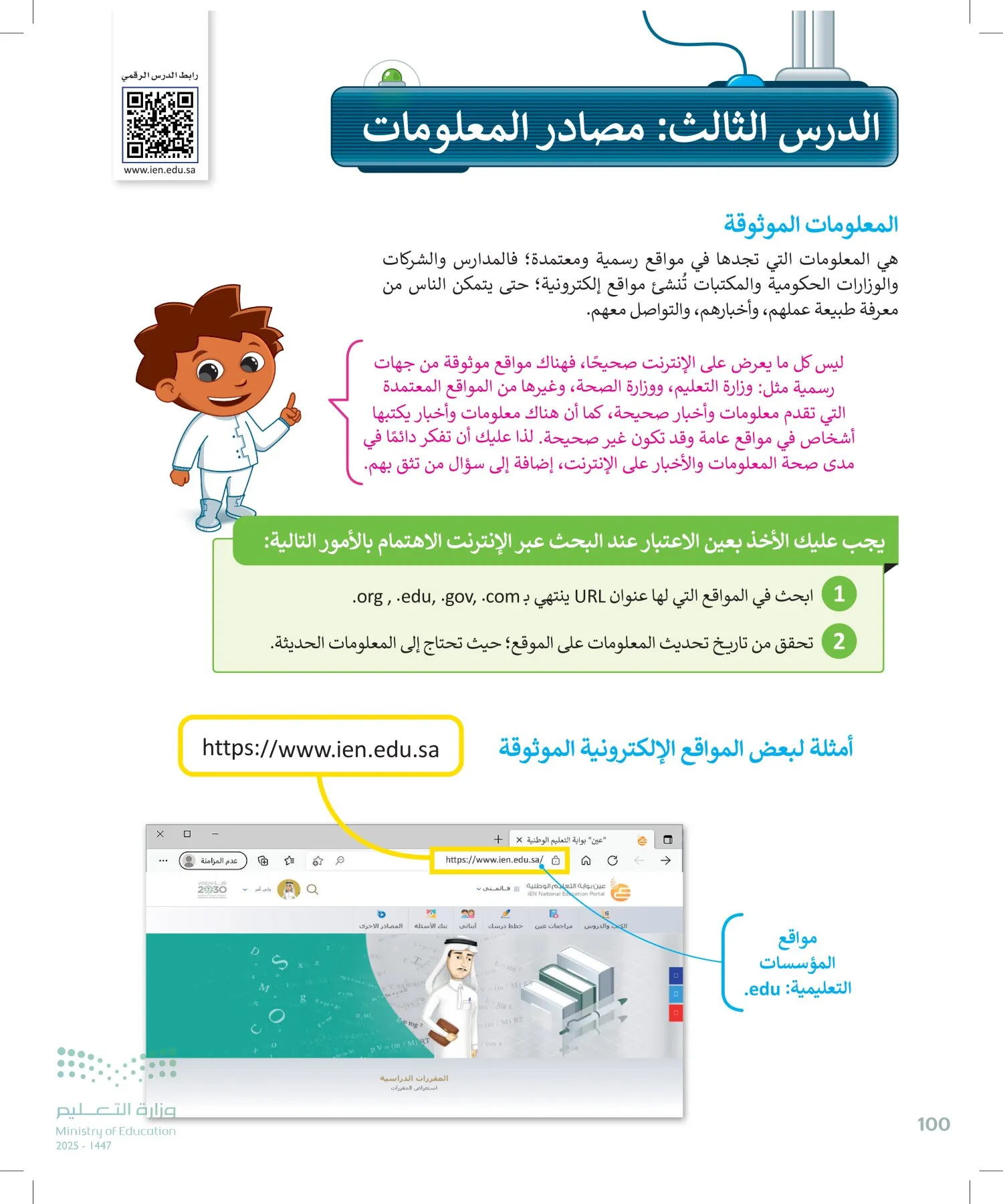المهارات الرقمية page-99
