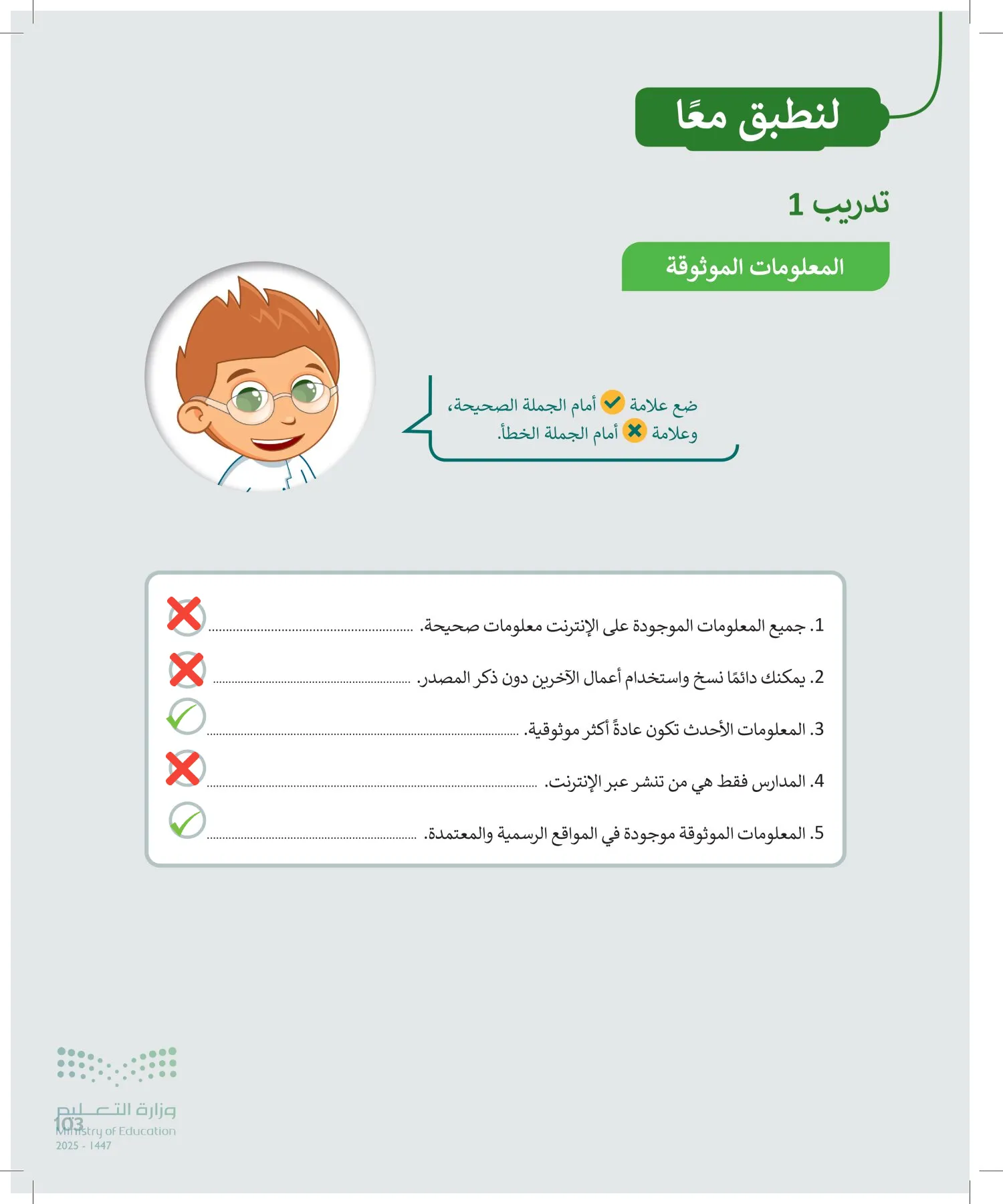 المهارات الرقمية page-102