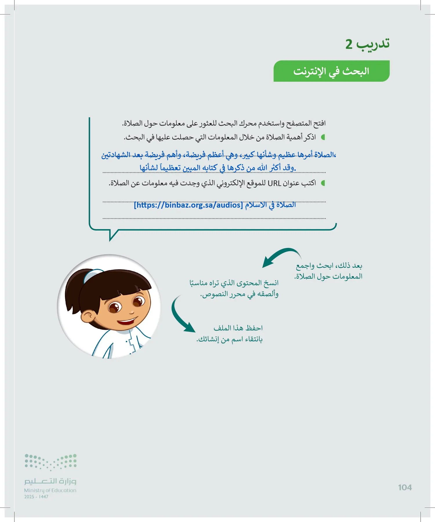 المهارات الرقمية page-103