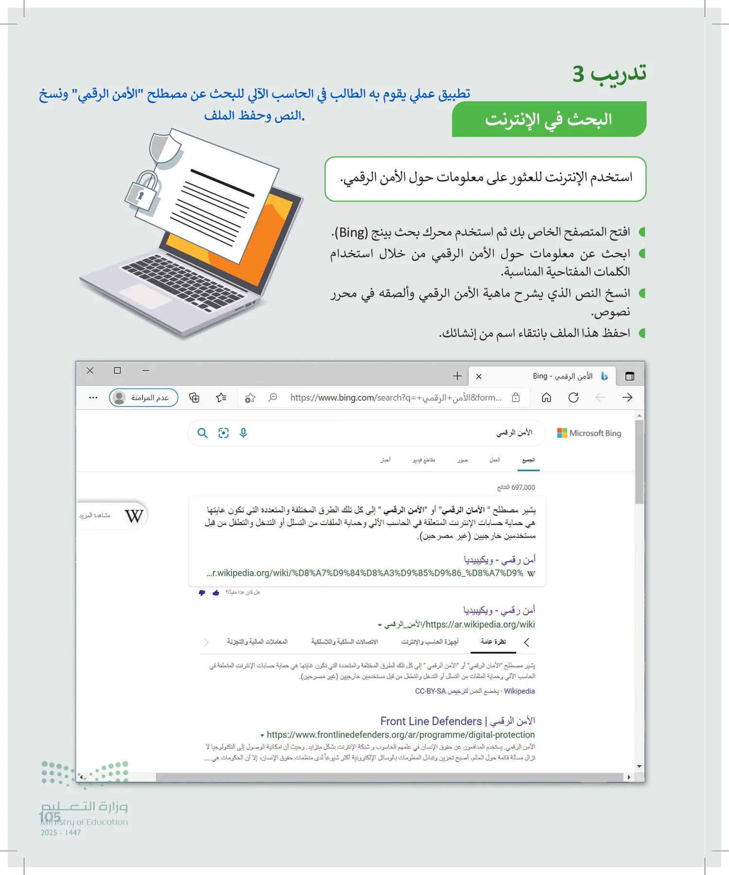 المهارات الرقمية page-104