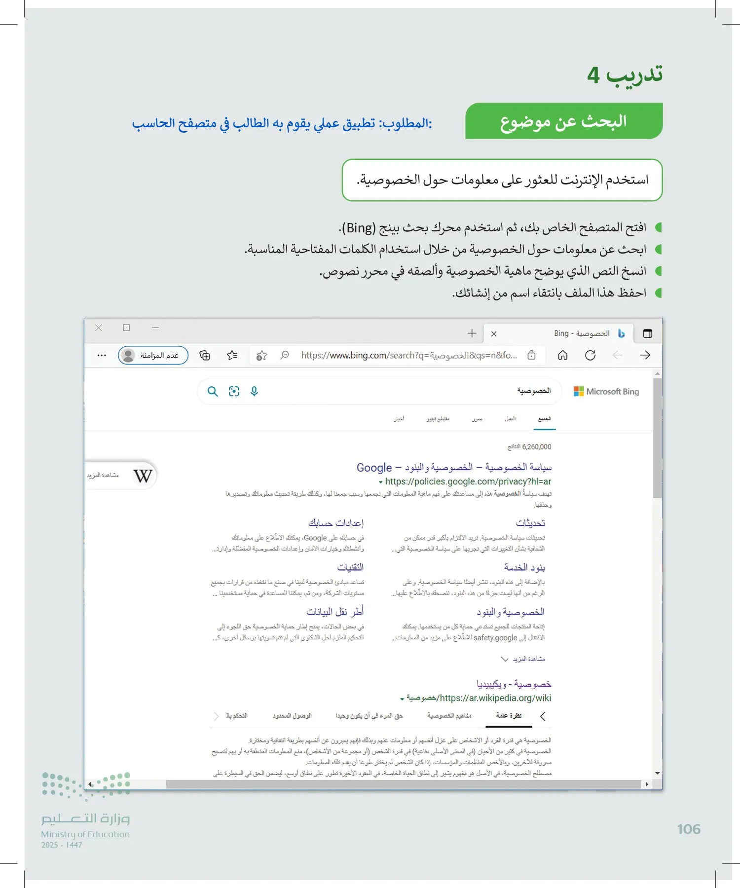 المهارات الرقمية page-105