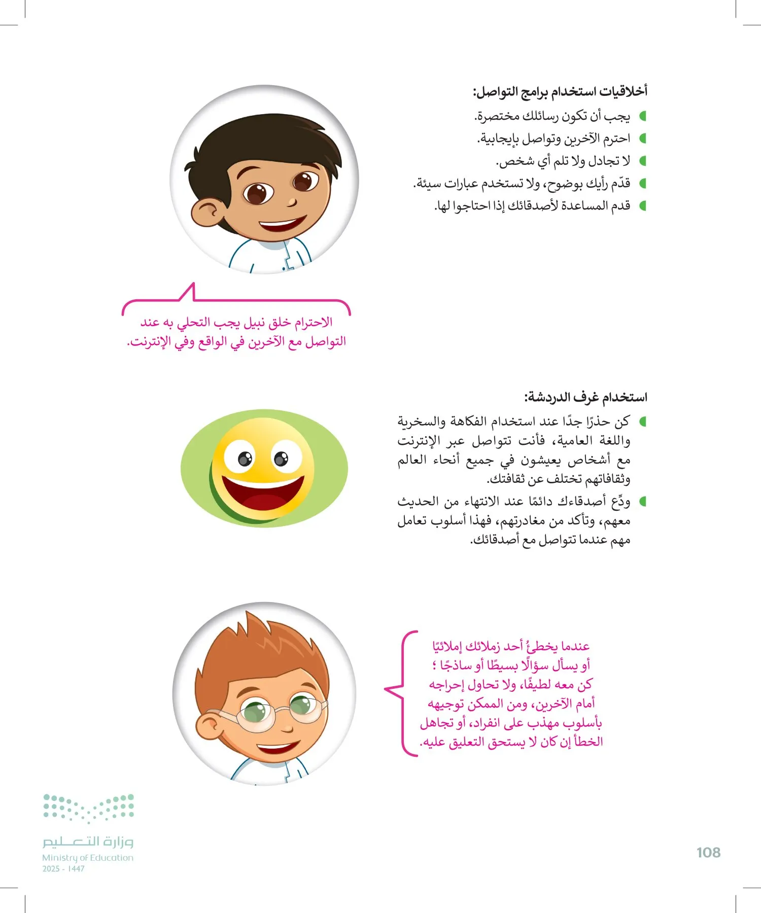 المهارات الرقمية page-107