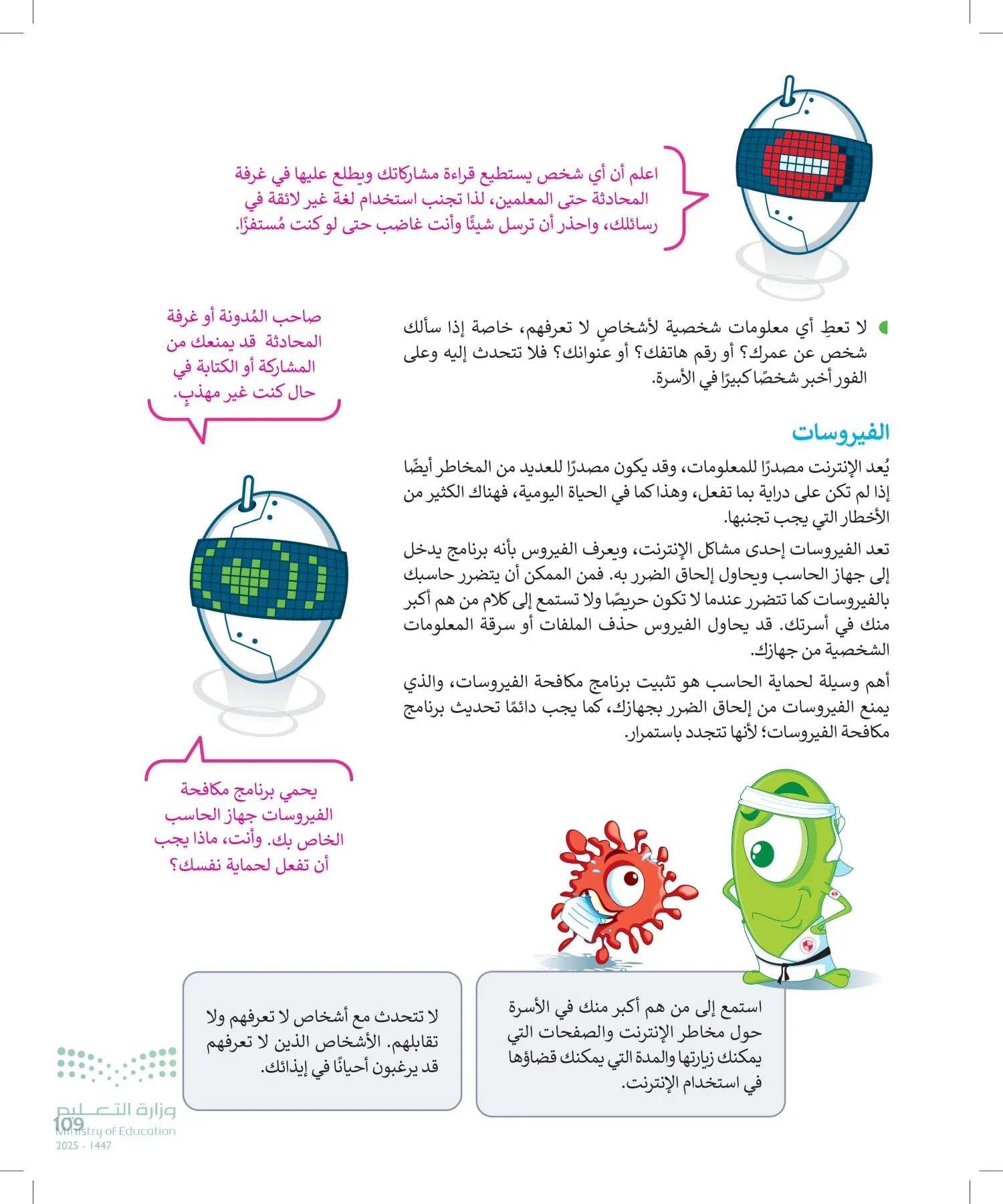 المهارات الرقمية page-108