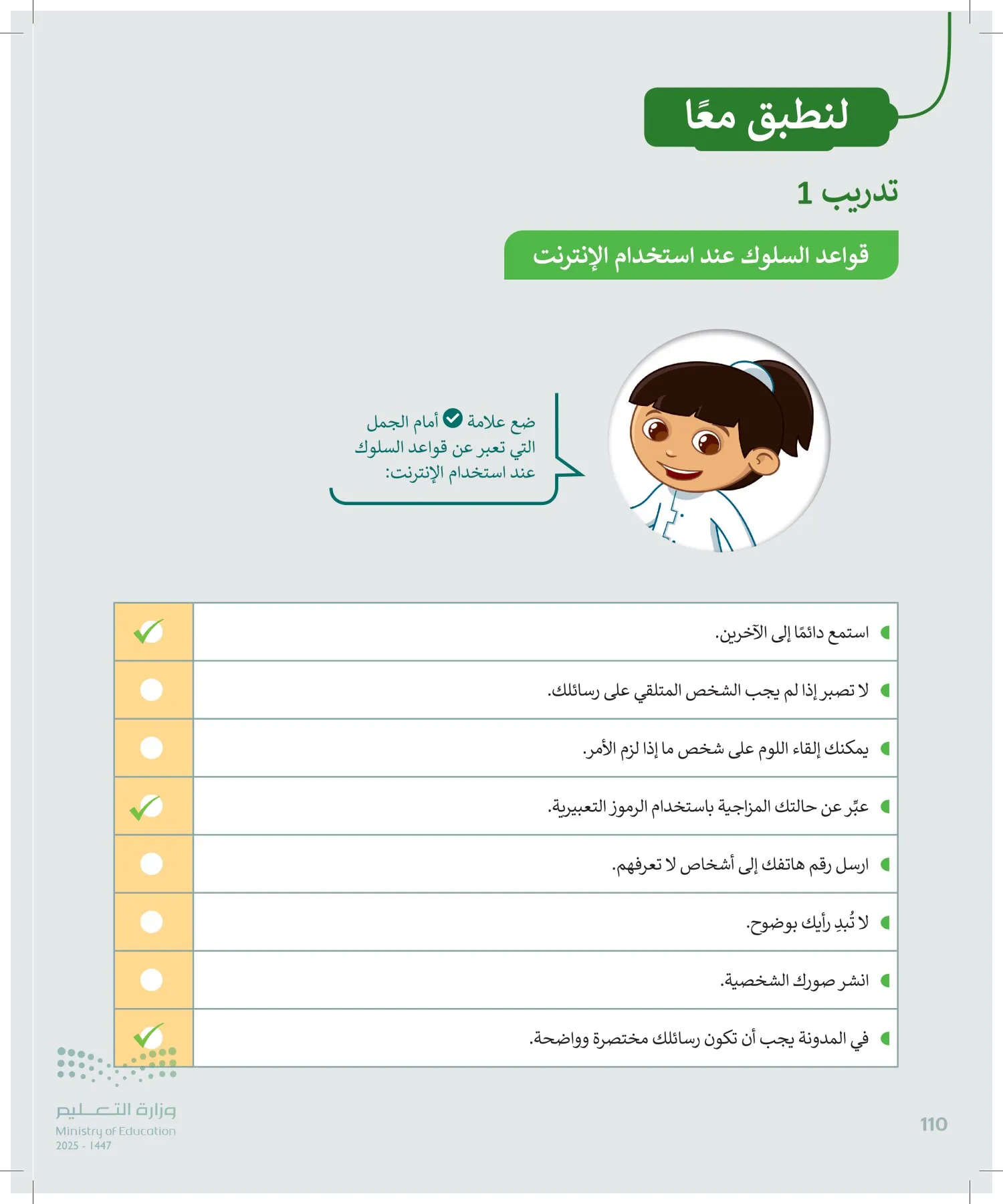 المهارات الرقمية page-109