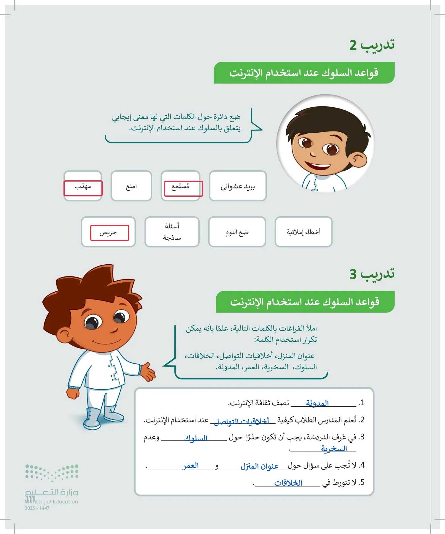 المهارات الرقمية page-110