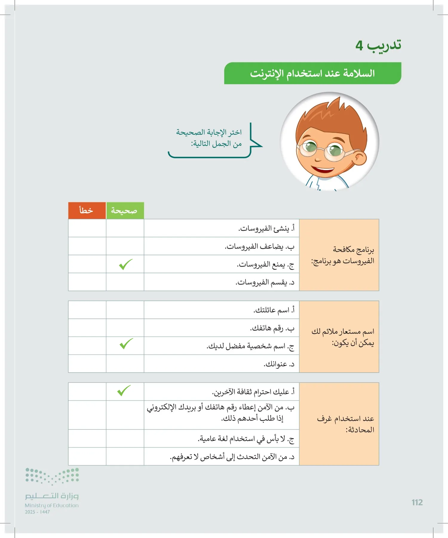 المهارات الرقمية page-111