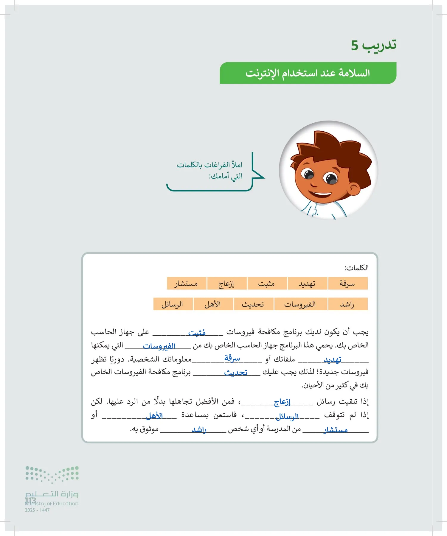 المهارات الرقمية page-112