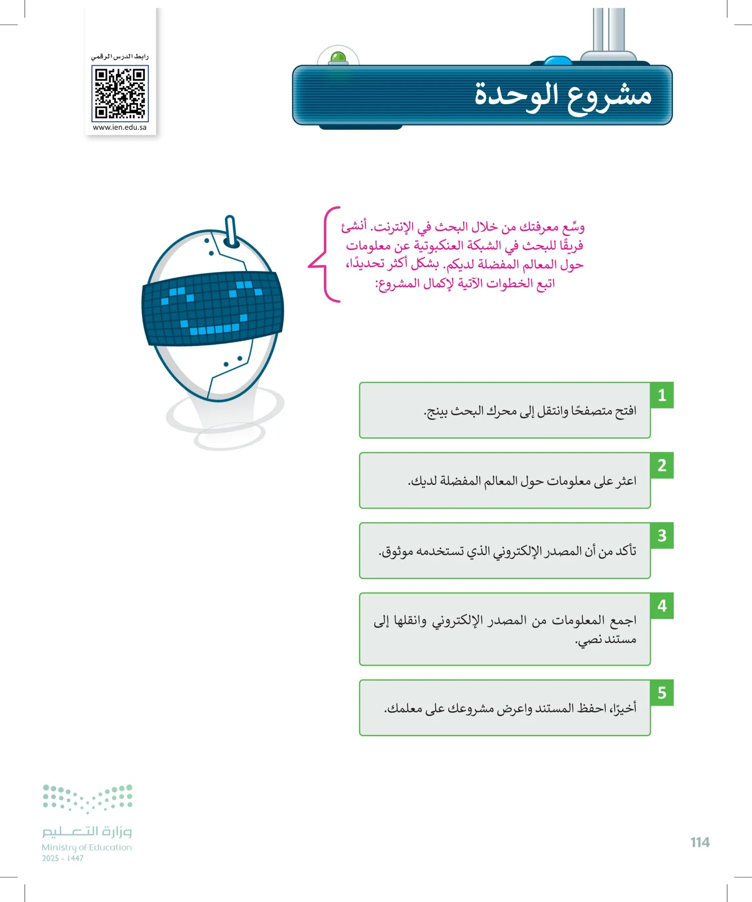 المهارات الرقمية page-113