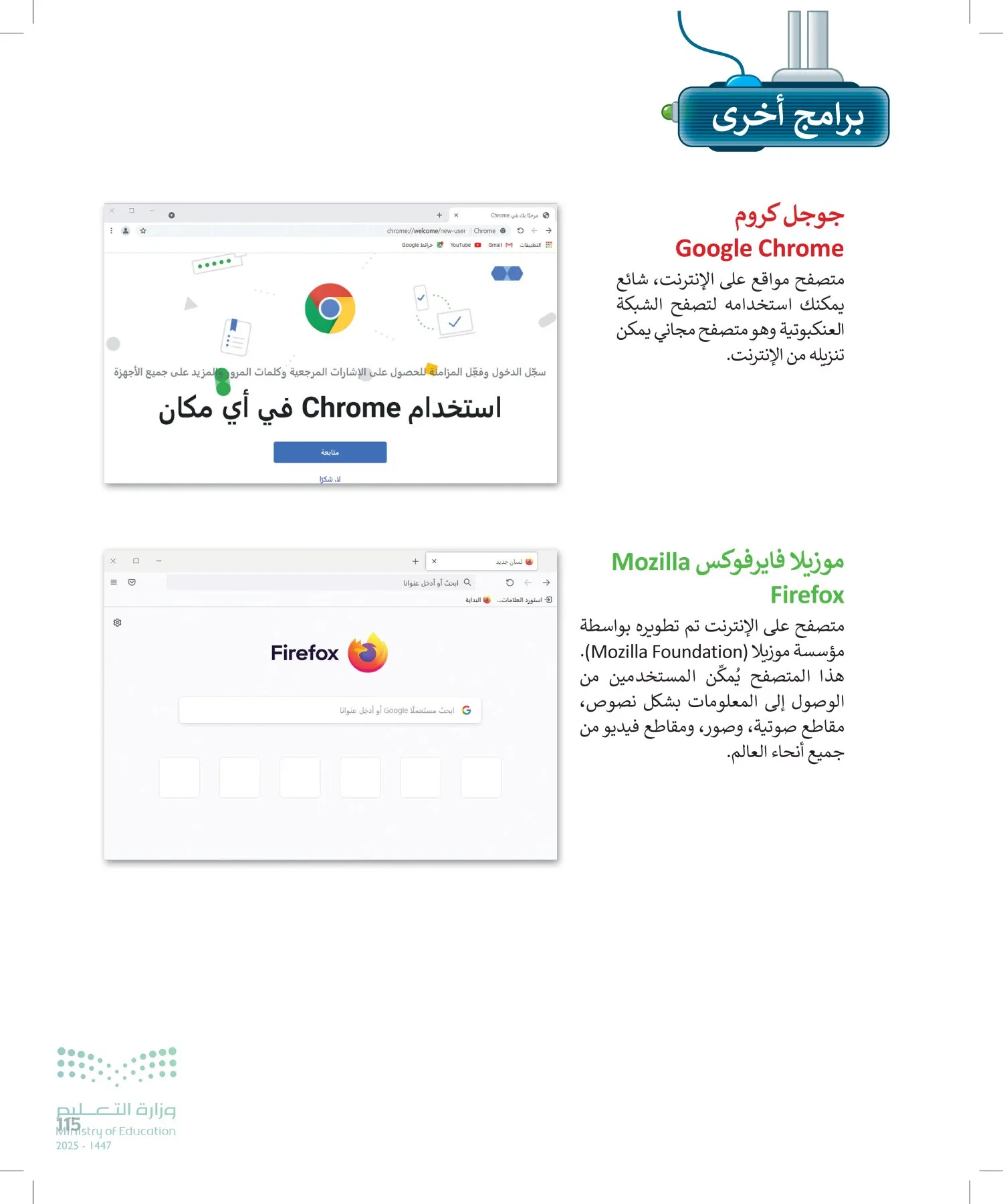 المهارات الرقمية page-114