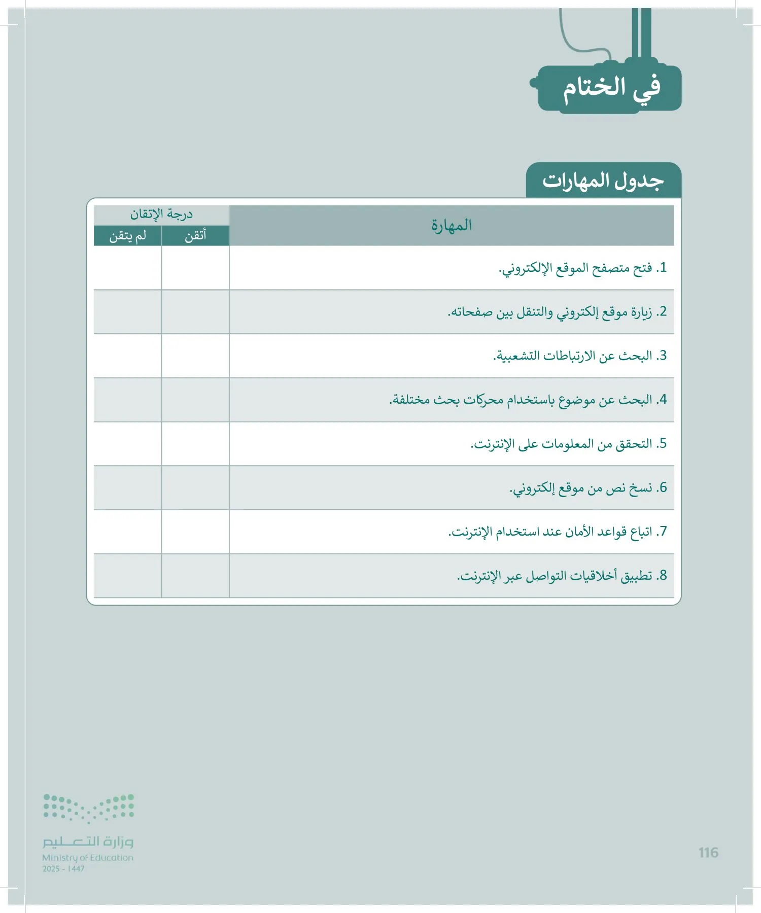 المهارات الرقمية page-115
