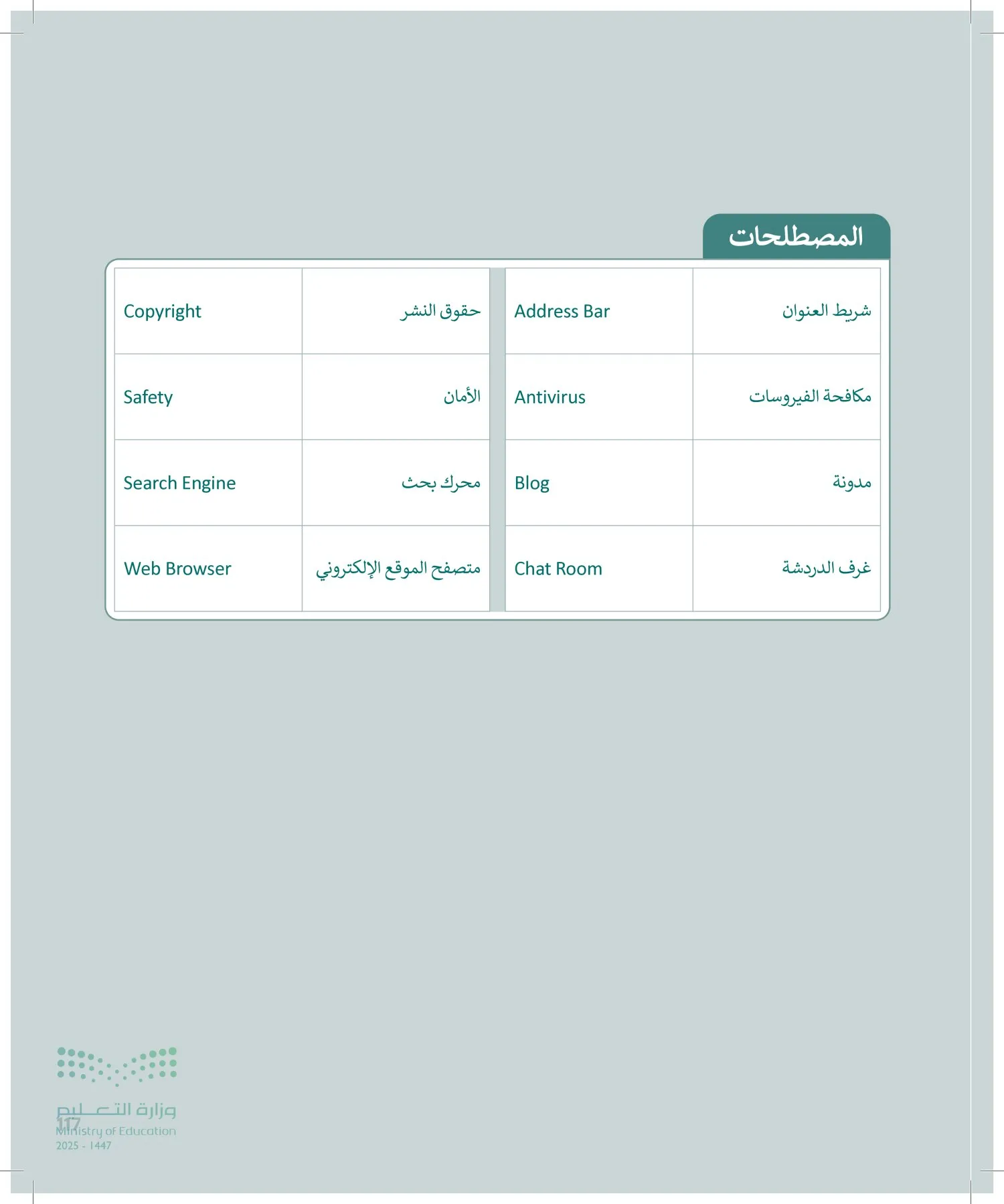 المهارات الرقمية page-116