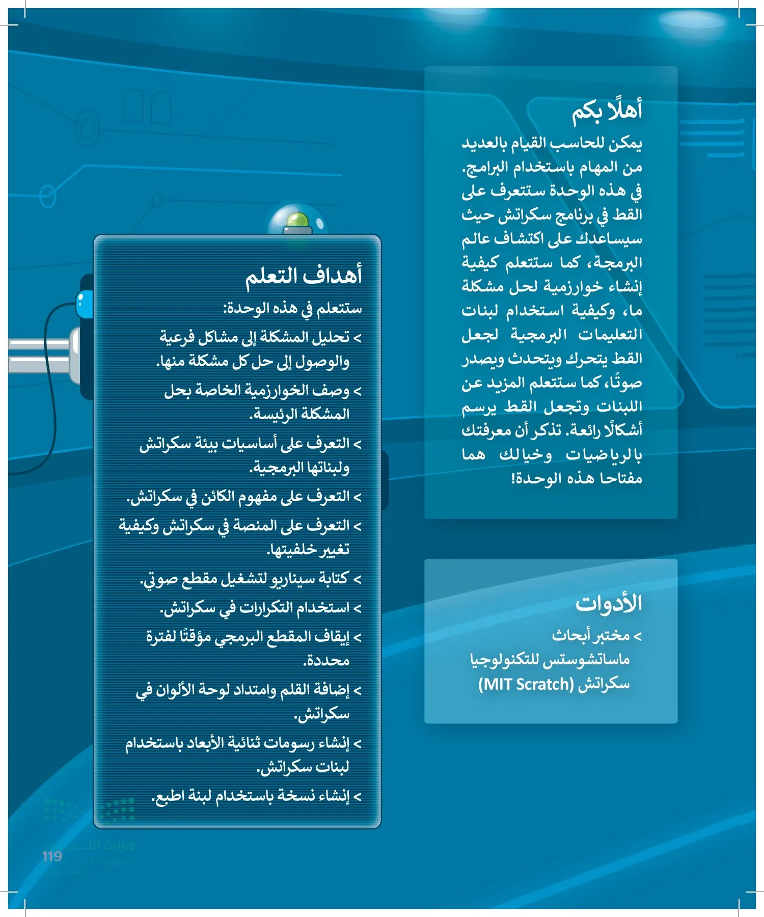المهارات الرقمية page-118