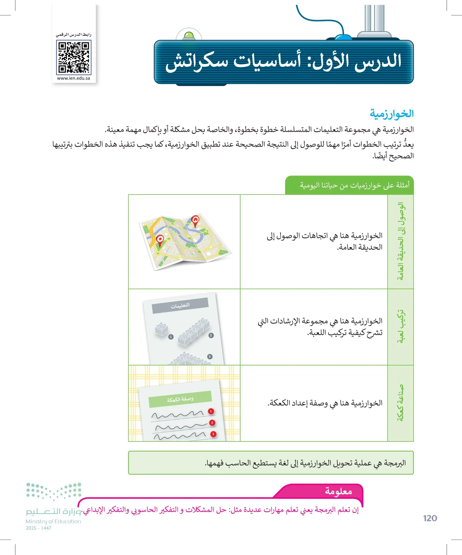 المهارات الرقمية page-119