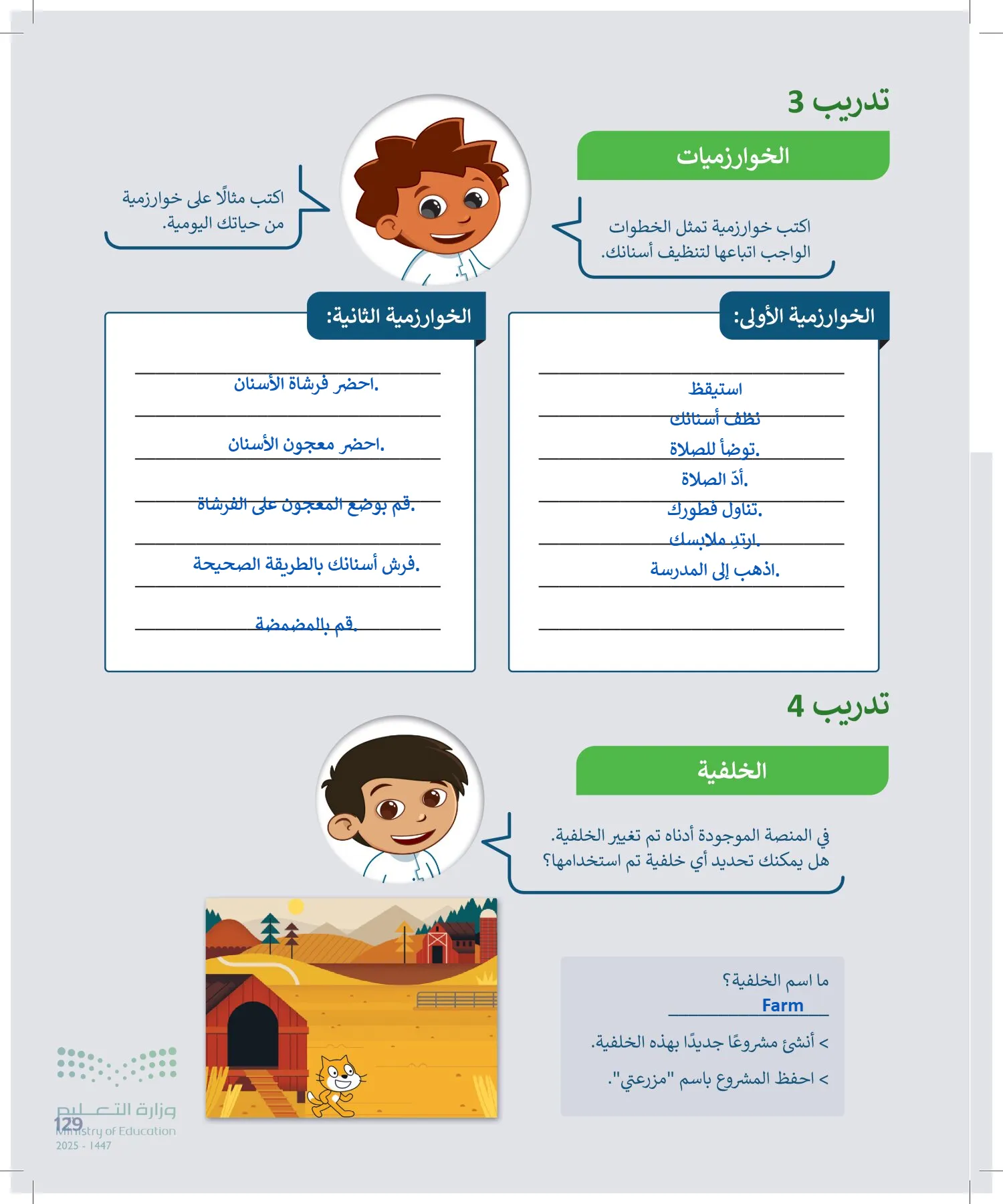 المهارات الرقمية page-128