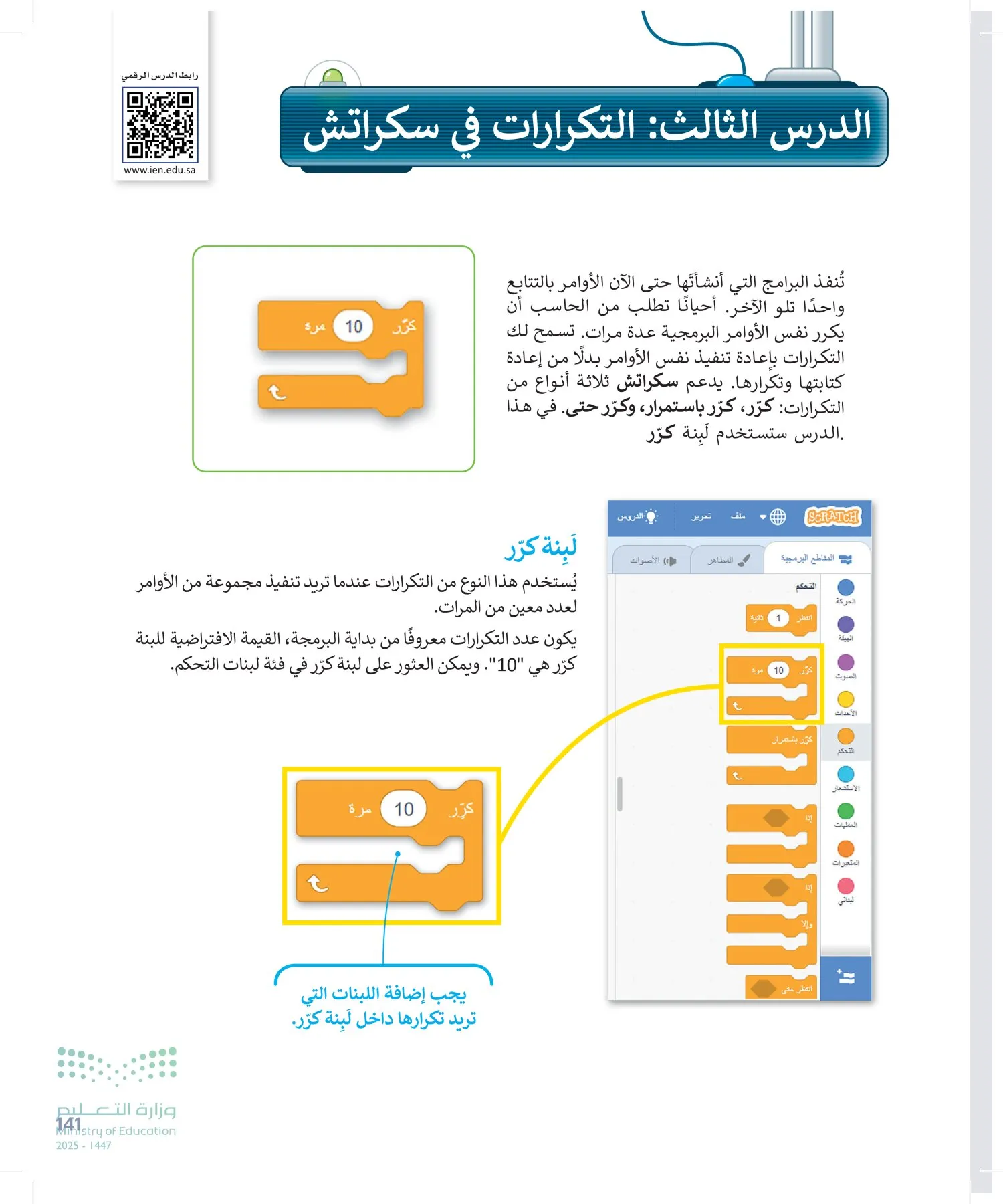 المهارات الرقمية page-140