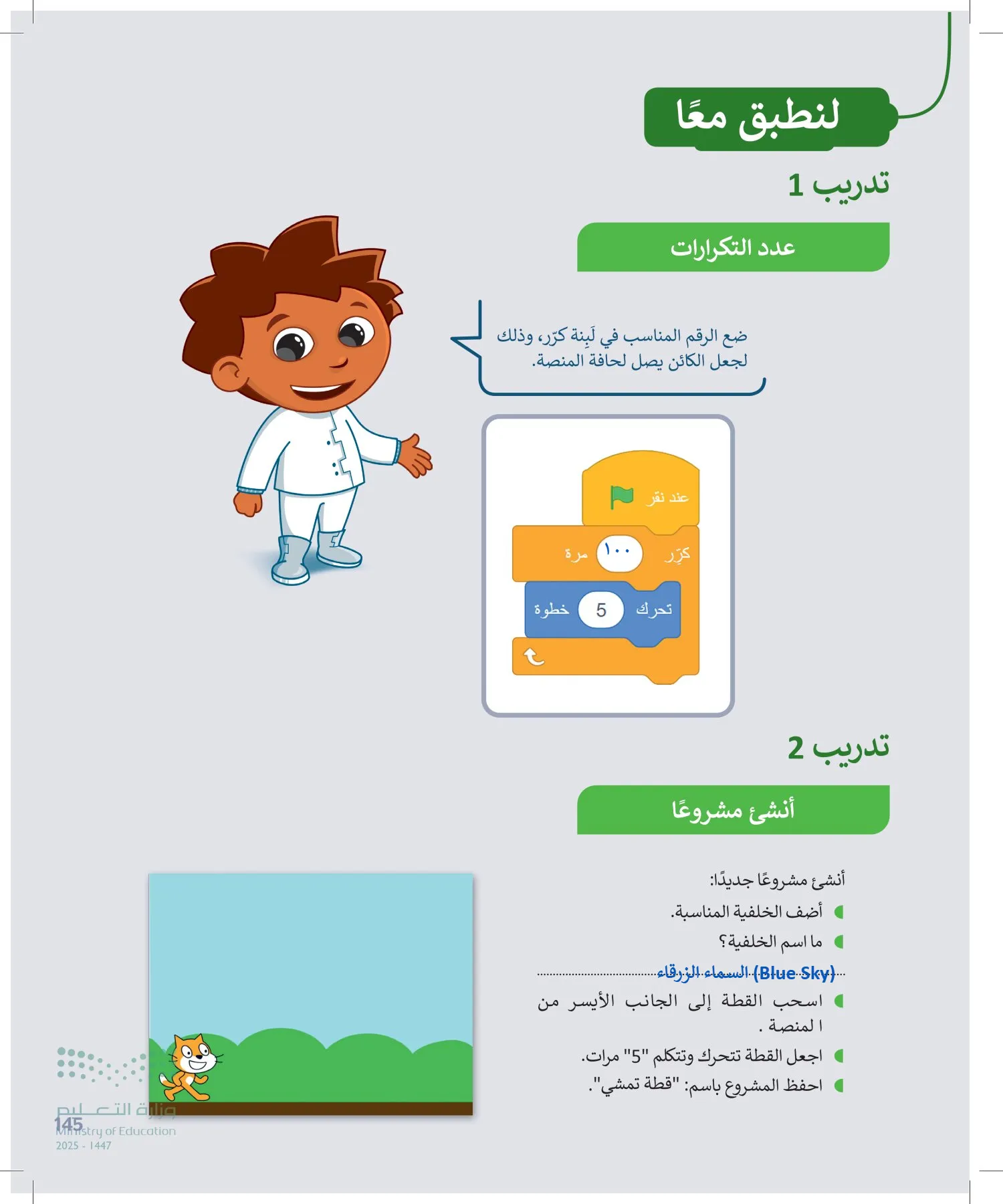 المهارات الرقمية page-144