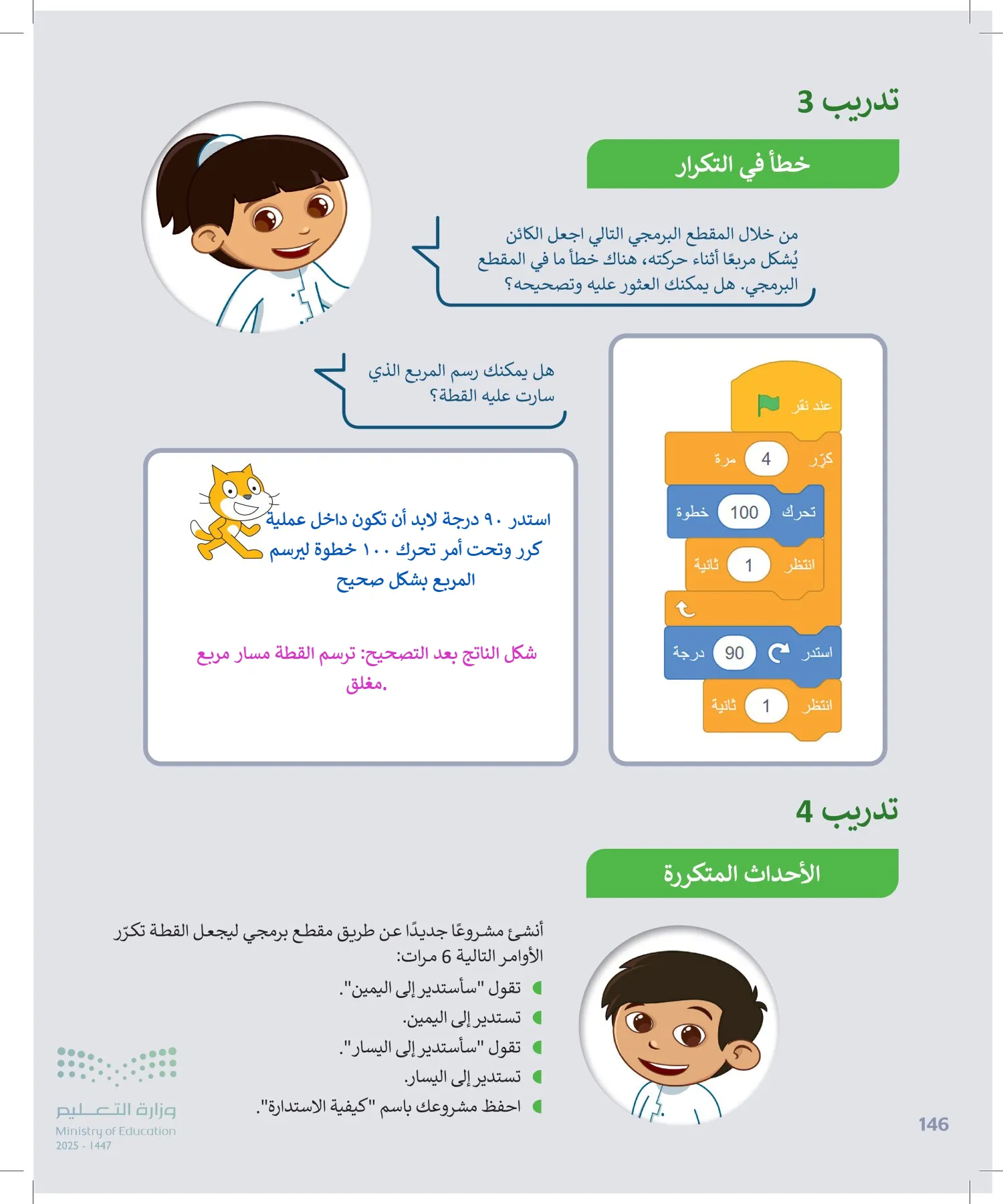 المهارات الرقمية page-145