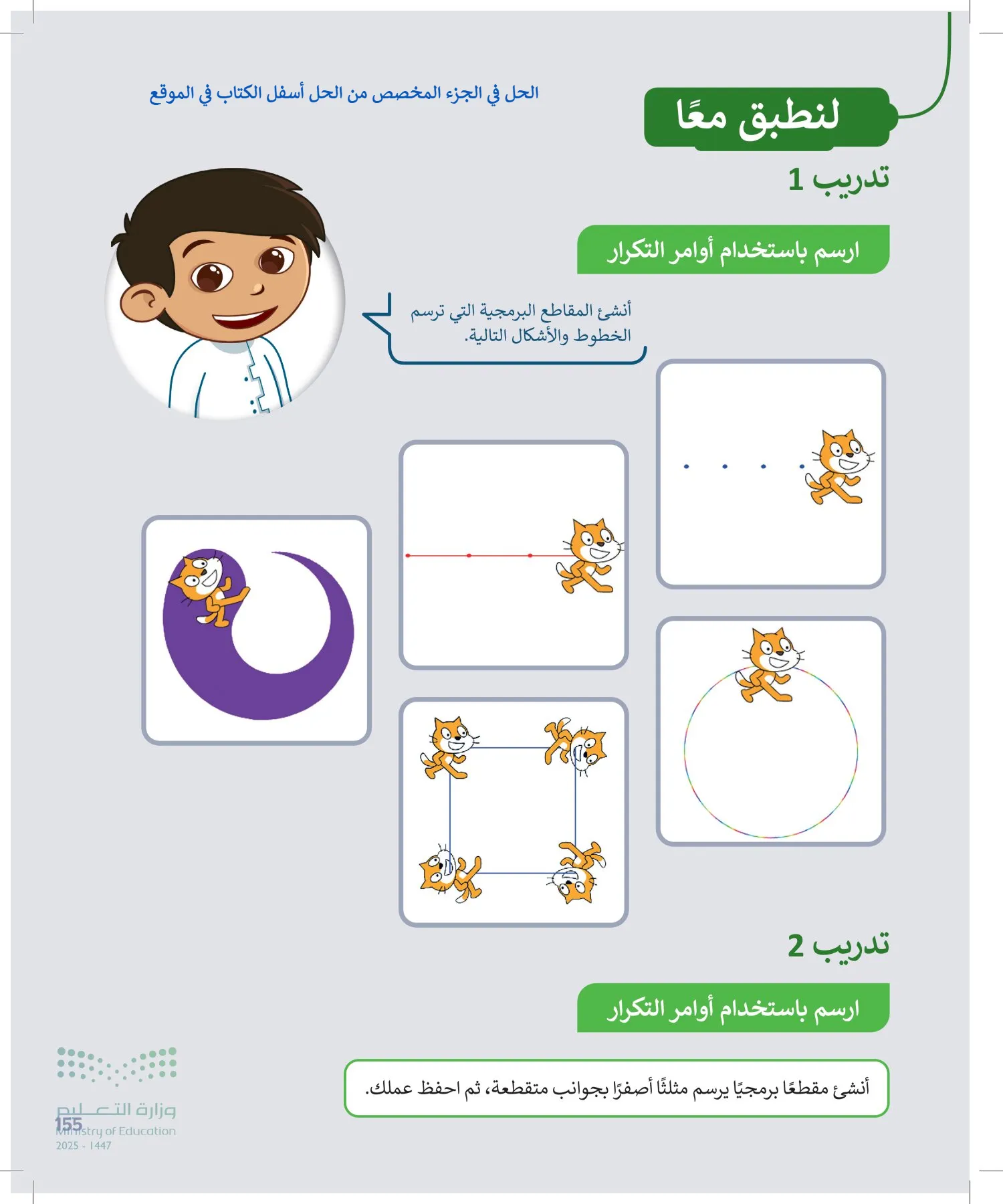 المهارات الرقمية page-154