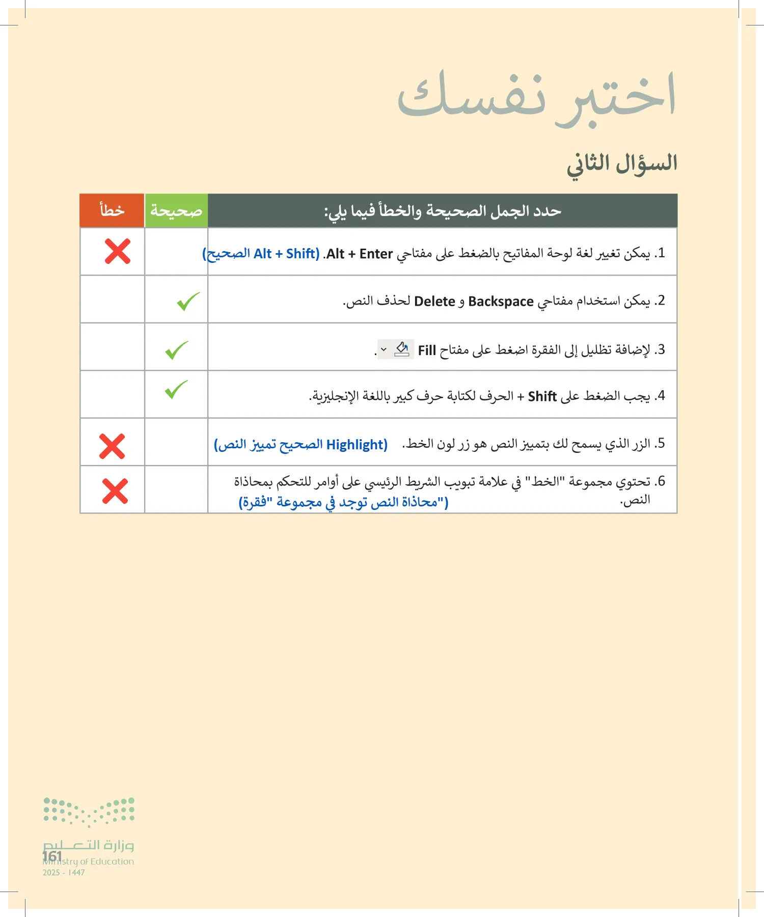 المهارات الرقمية page-160