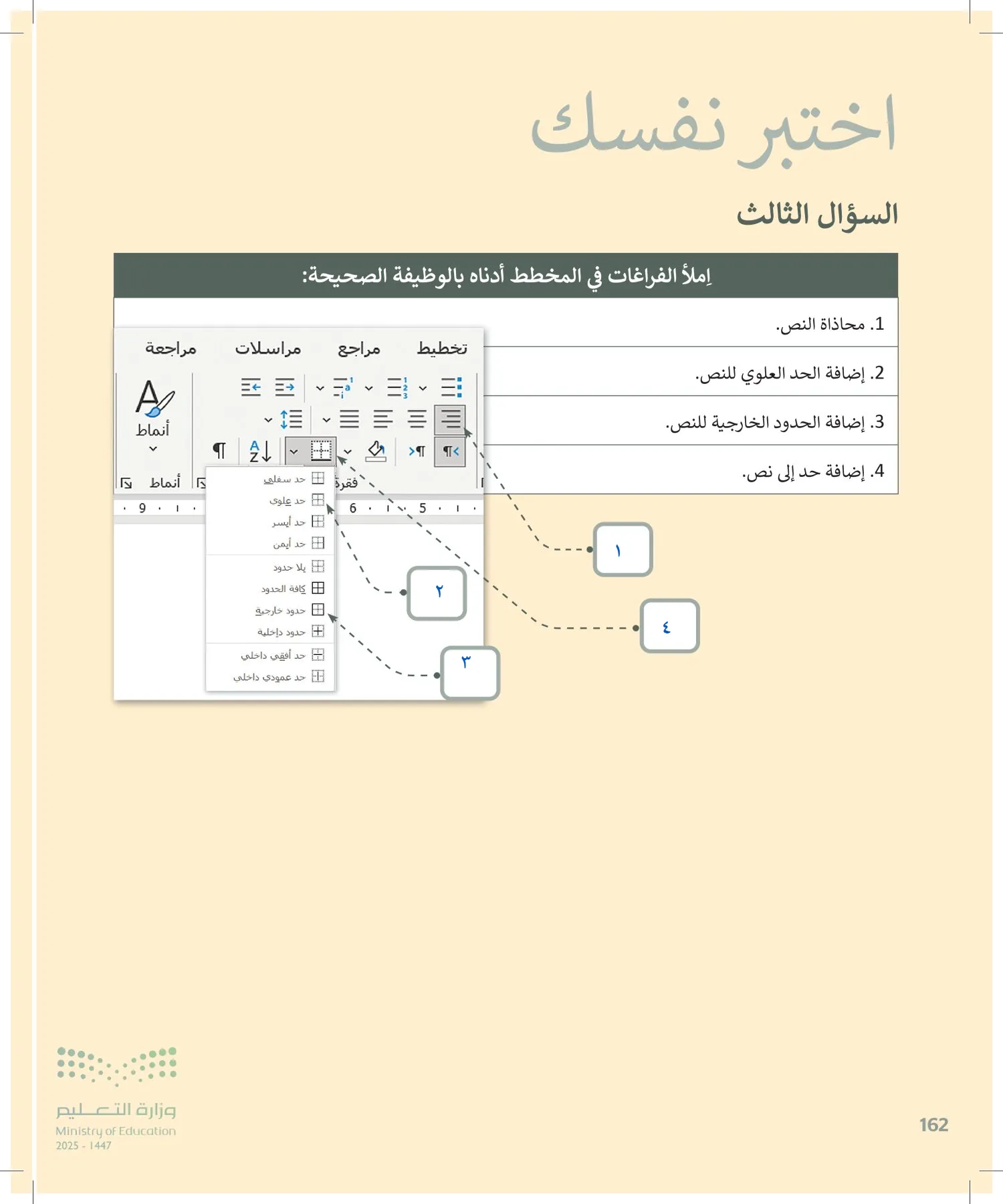 المهارات الرقمية page-161