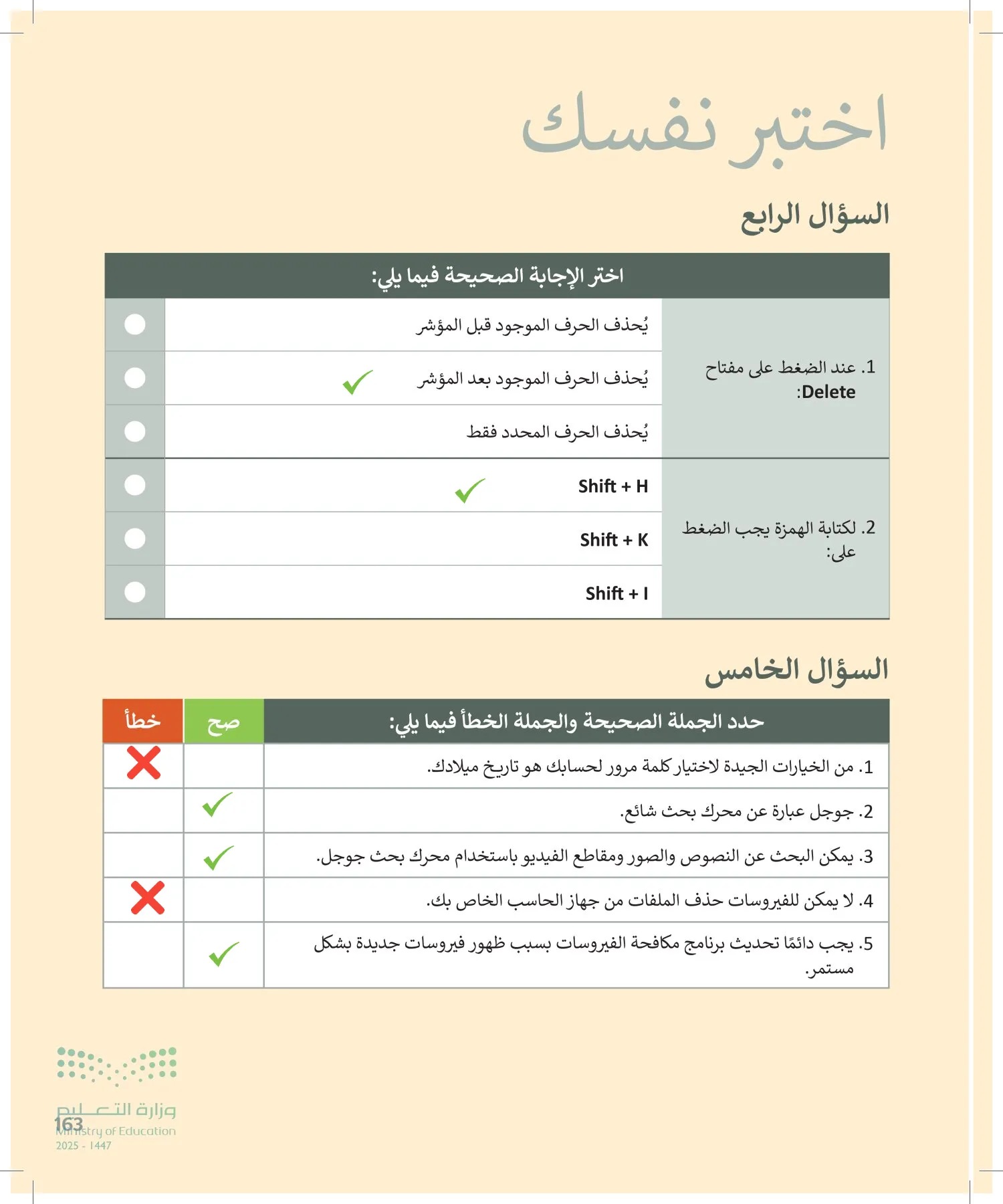 المهارات الرقمية page-162