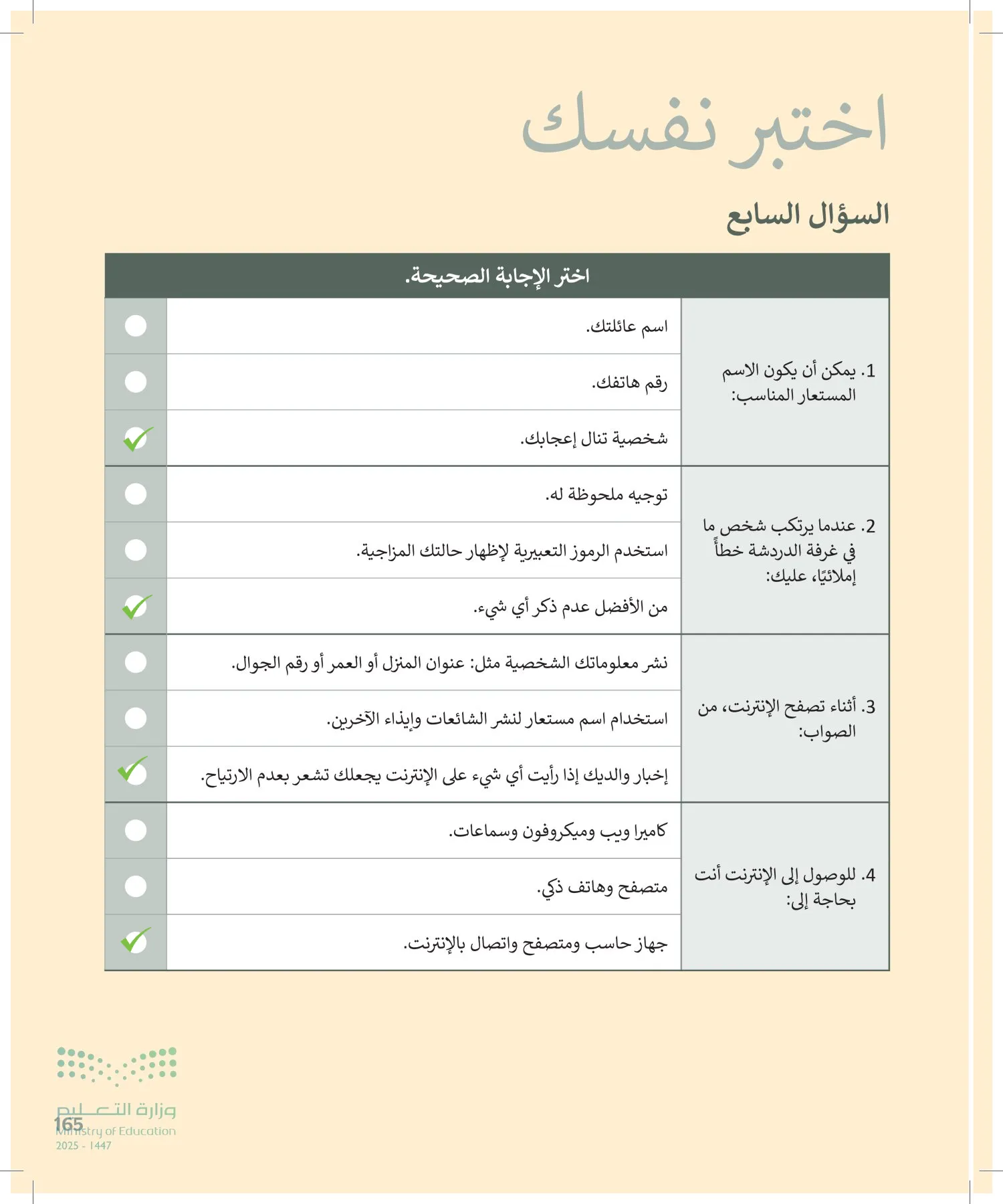 المهارات الرقمية page-164