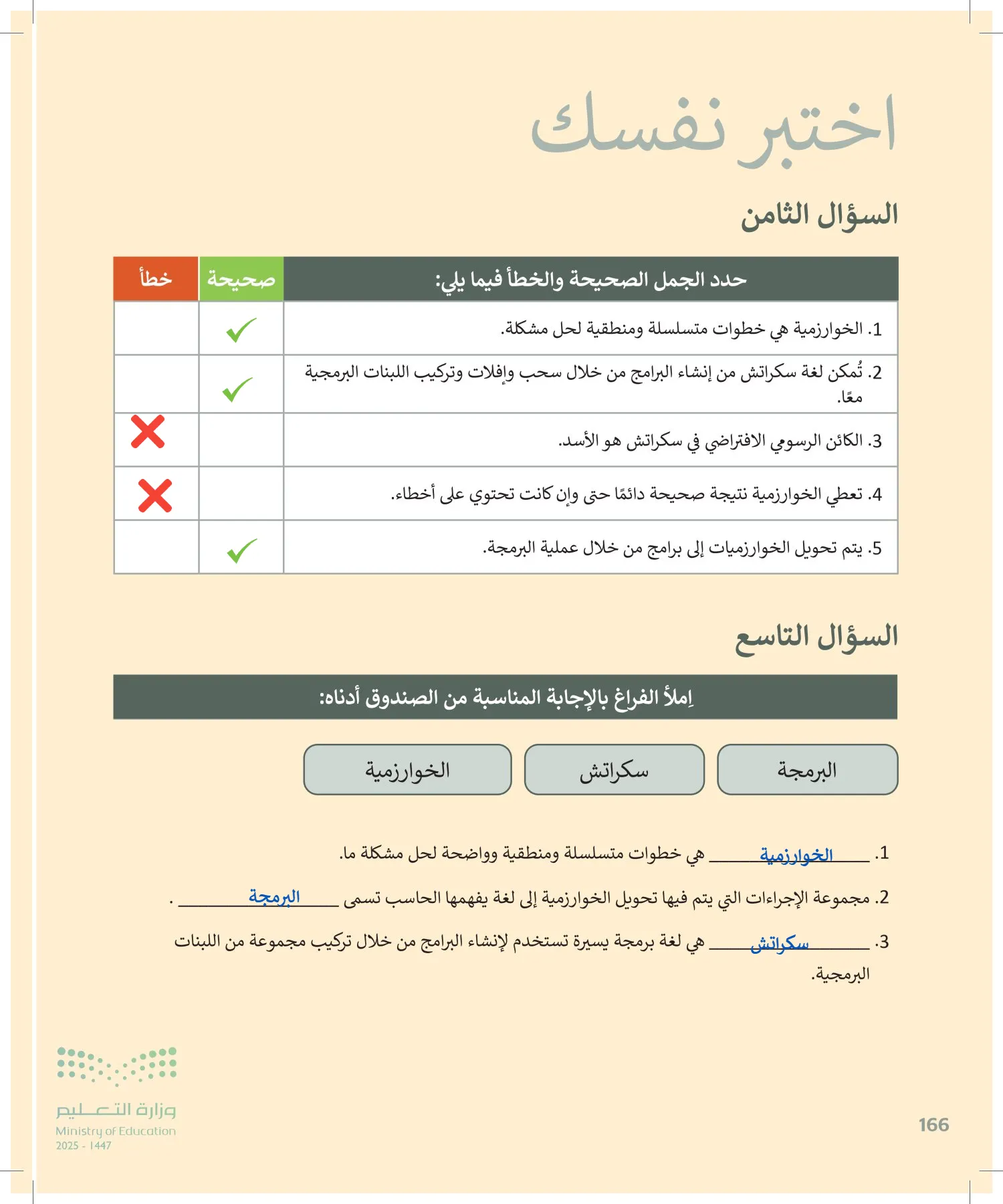 المهارات الرقمية page-165
