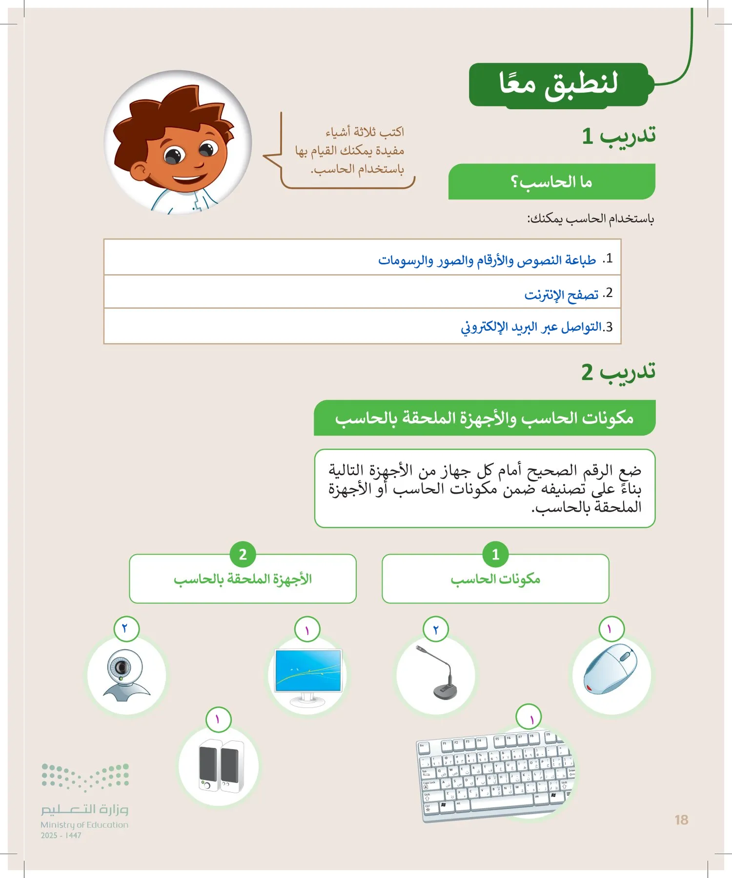 المهارات الرقمية page-17