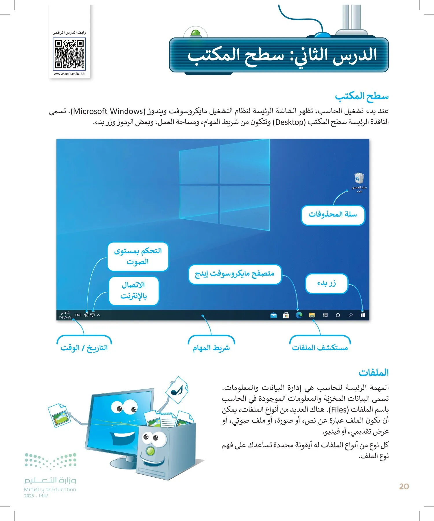 المهارات الرقمية page-19